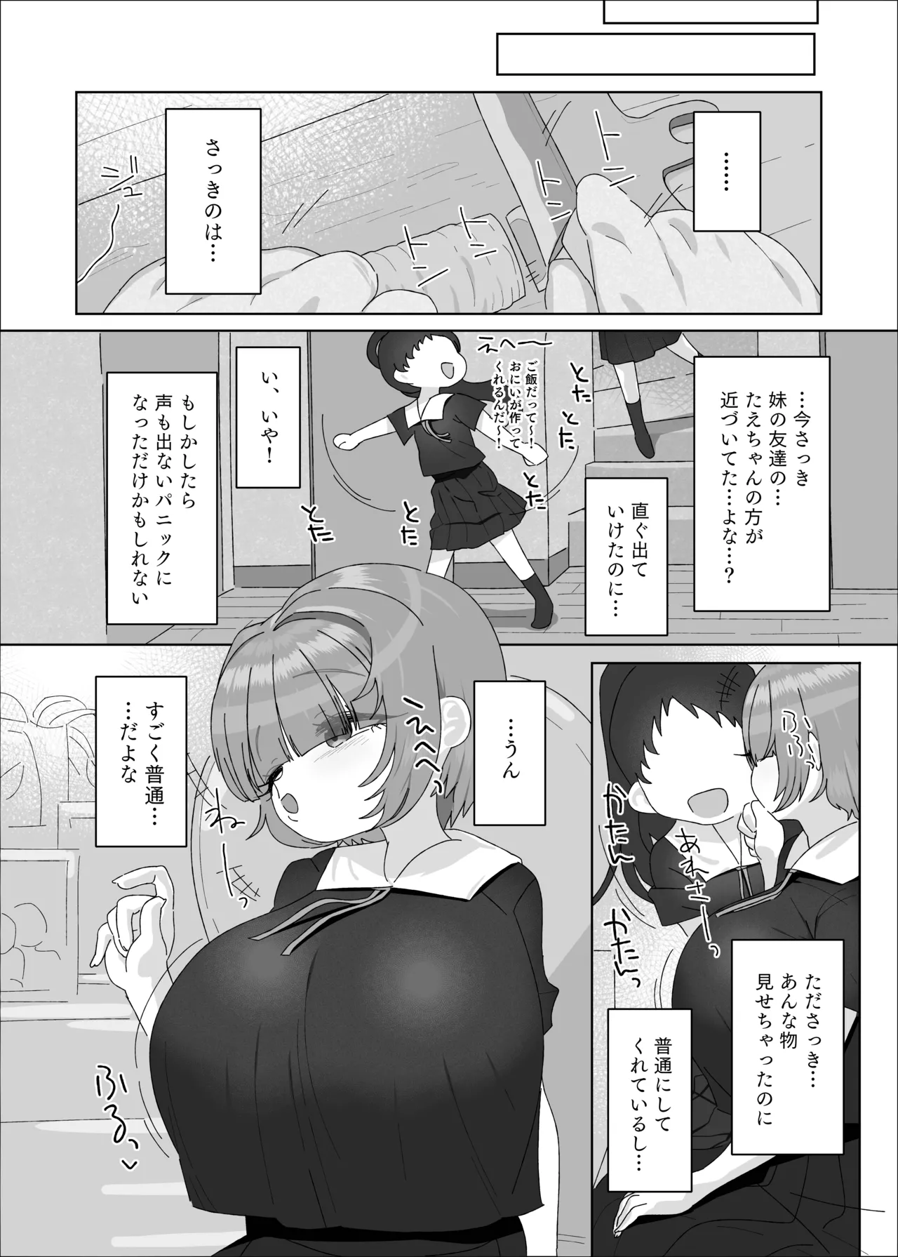 Page 12 of [Ebisuya (Amecha)] 内気デカパイドスケベむっつりな妹の友達がほぼ初対面な俺に猛烈アプローチ [Digital]