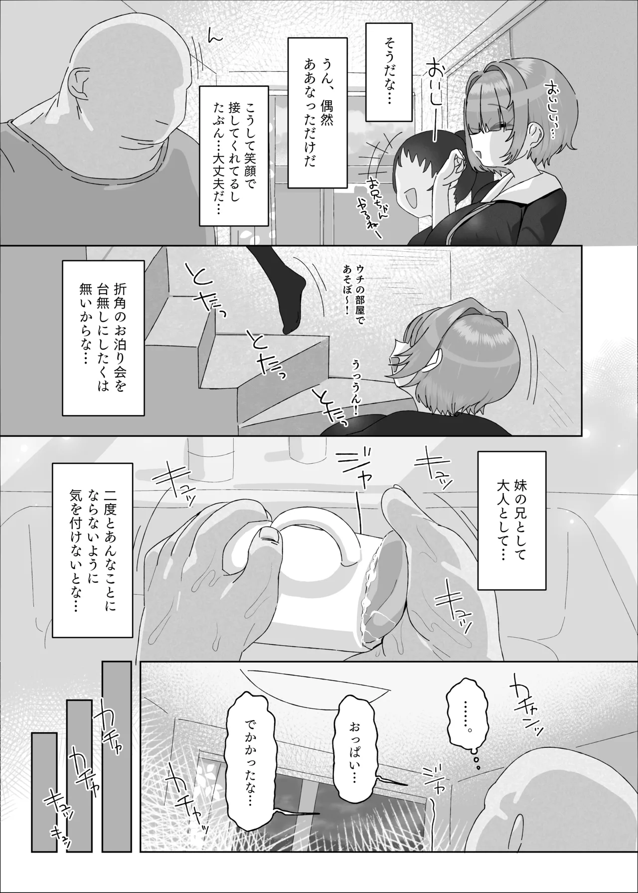 Page 13 of [Ebisuya (Amecha)] 内気デカパイドスケベむっつりな妹の友達がほぼ初対面な俺に猛烈アプローチ [Digital]