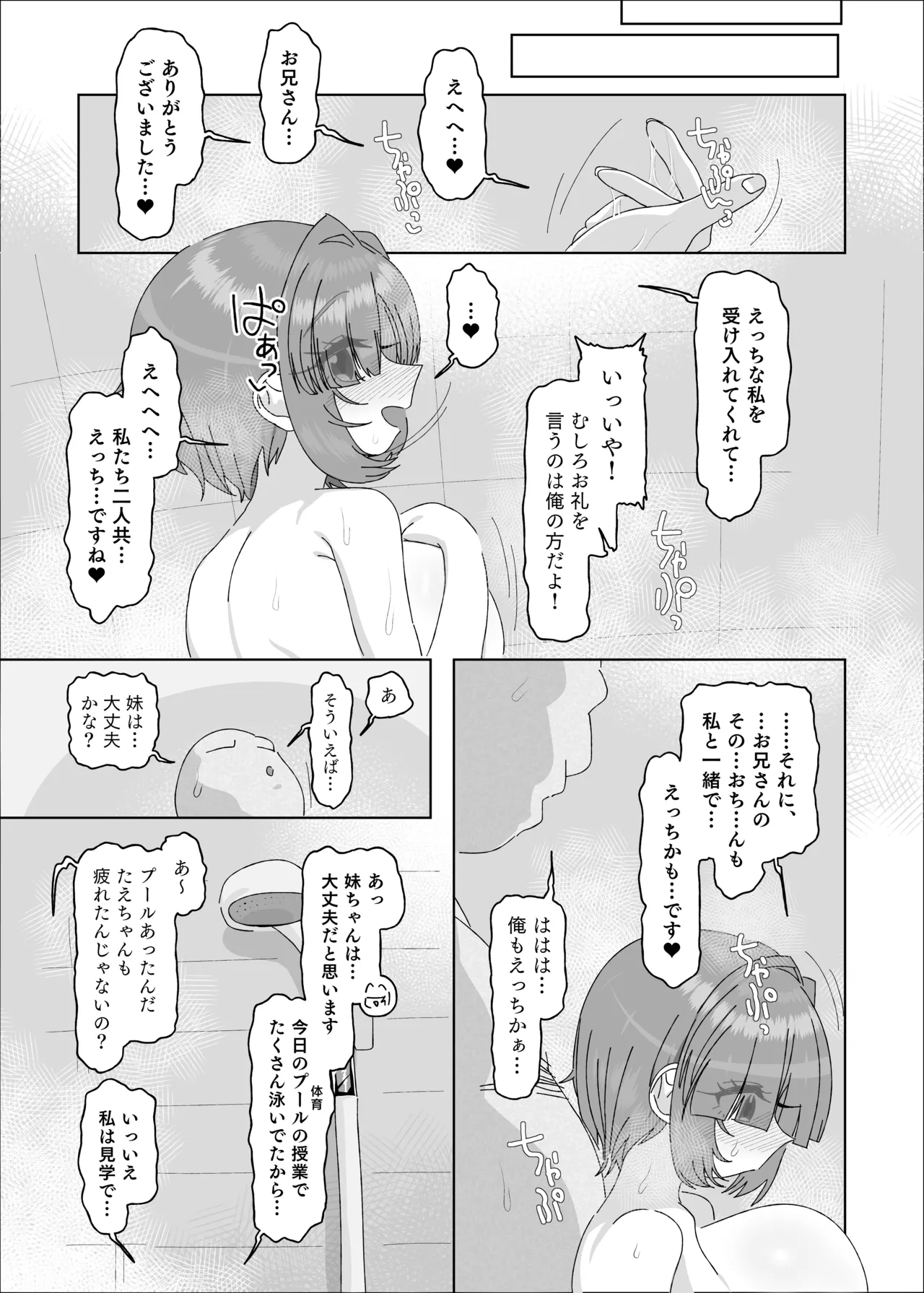 Page 43 of [Ebisuya (Amecha)] 内気デカパイドスケベむっつりな妹の友達がほぼ初対面な俺に猛烈アプローチ [Digital]