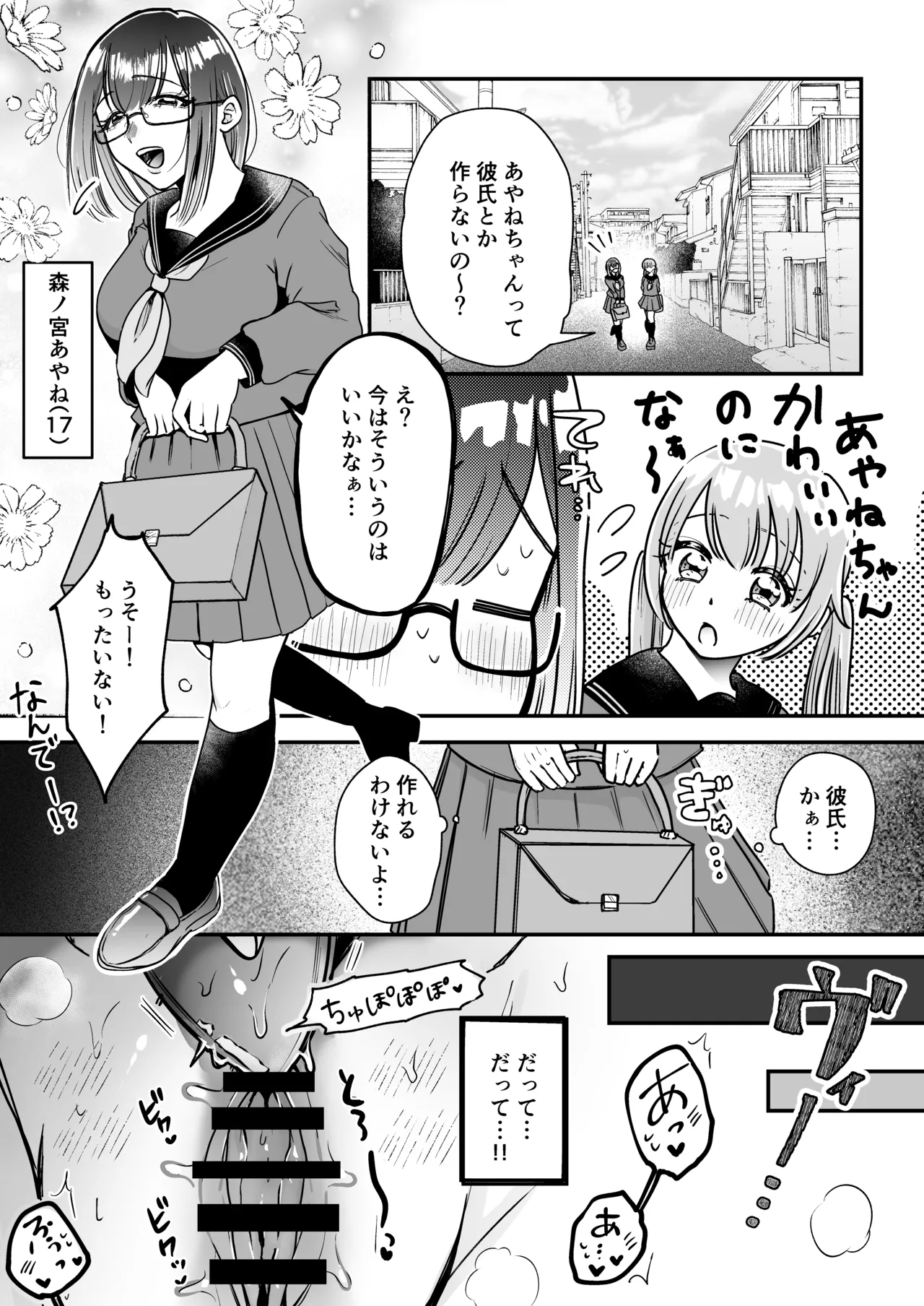 Page 3 of [たなか屋 (たなかイチミ)] マゾメス性癖のなおしかた ～クリトリス調教日誌 悪徳レズエステで乳首クリ責め百合イジメ快楽地獄♡編～