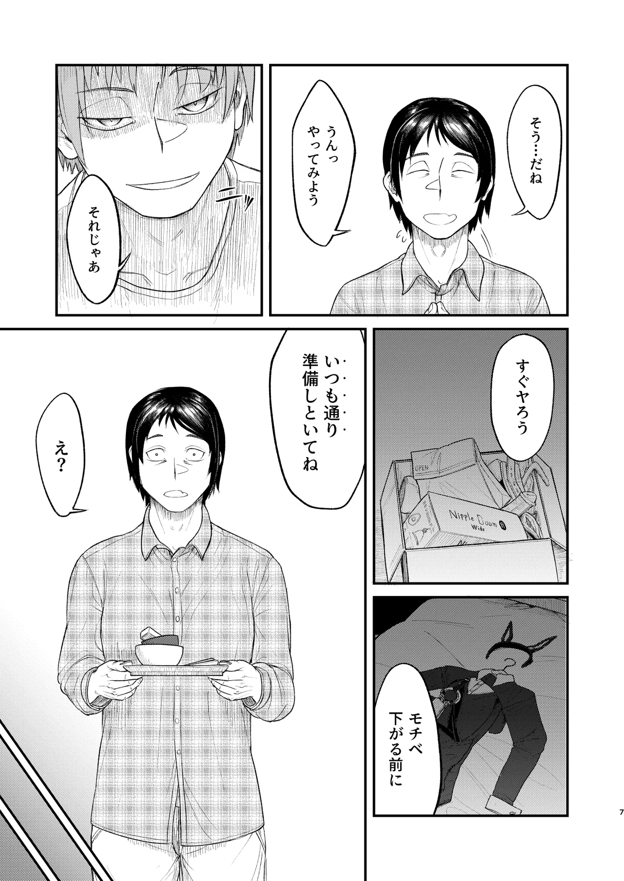 Page 7 of [Bokushou (Sumi C)] MHD-06