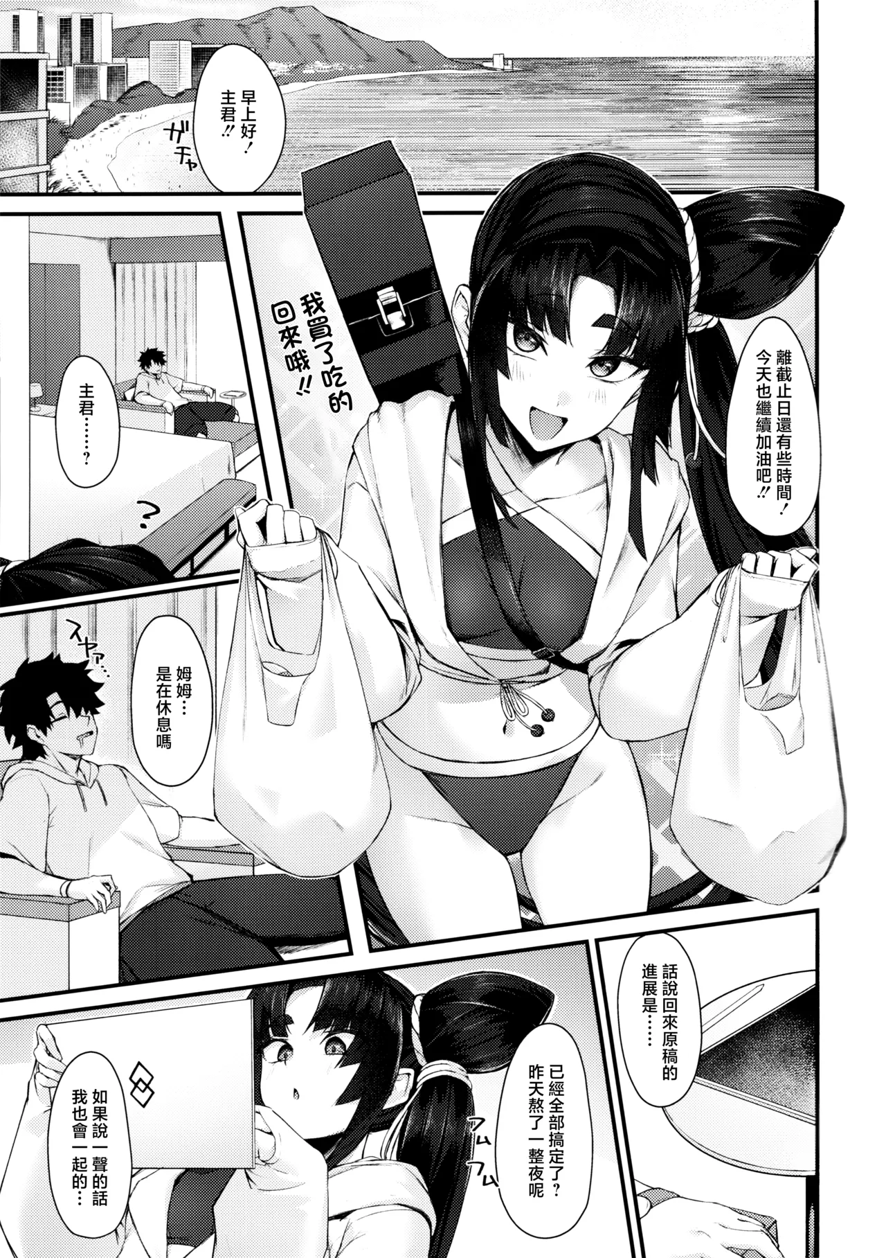 Ekisai Tenguu! page 2 full