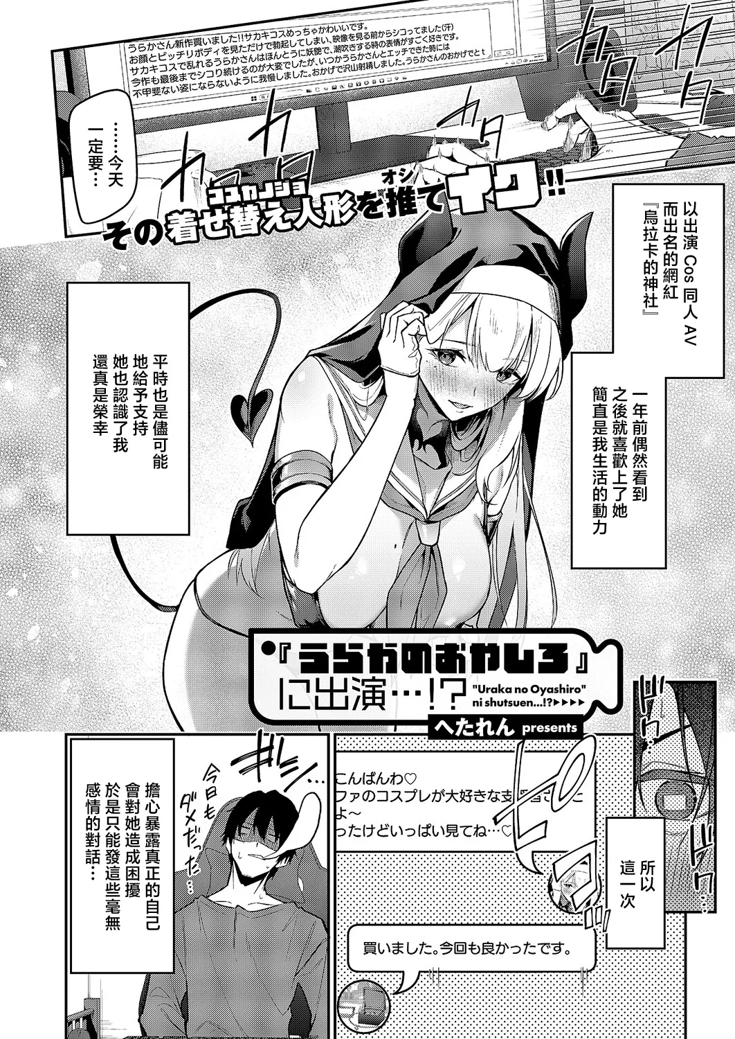 うらかのおやしろ page 2 full