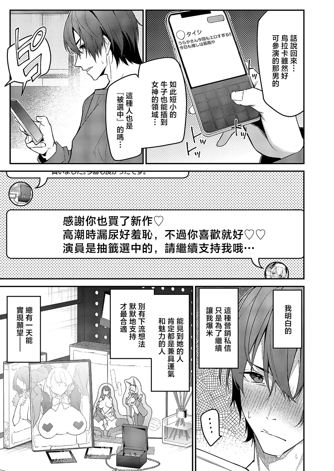 うらかのおやしろ page 3 full