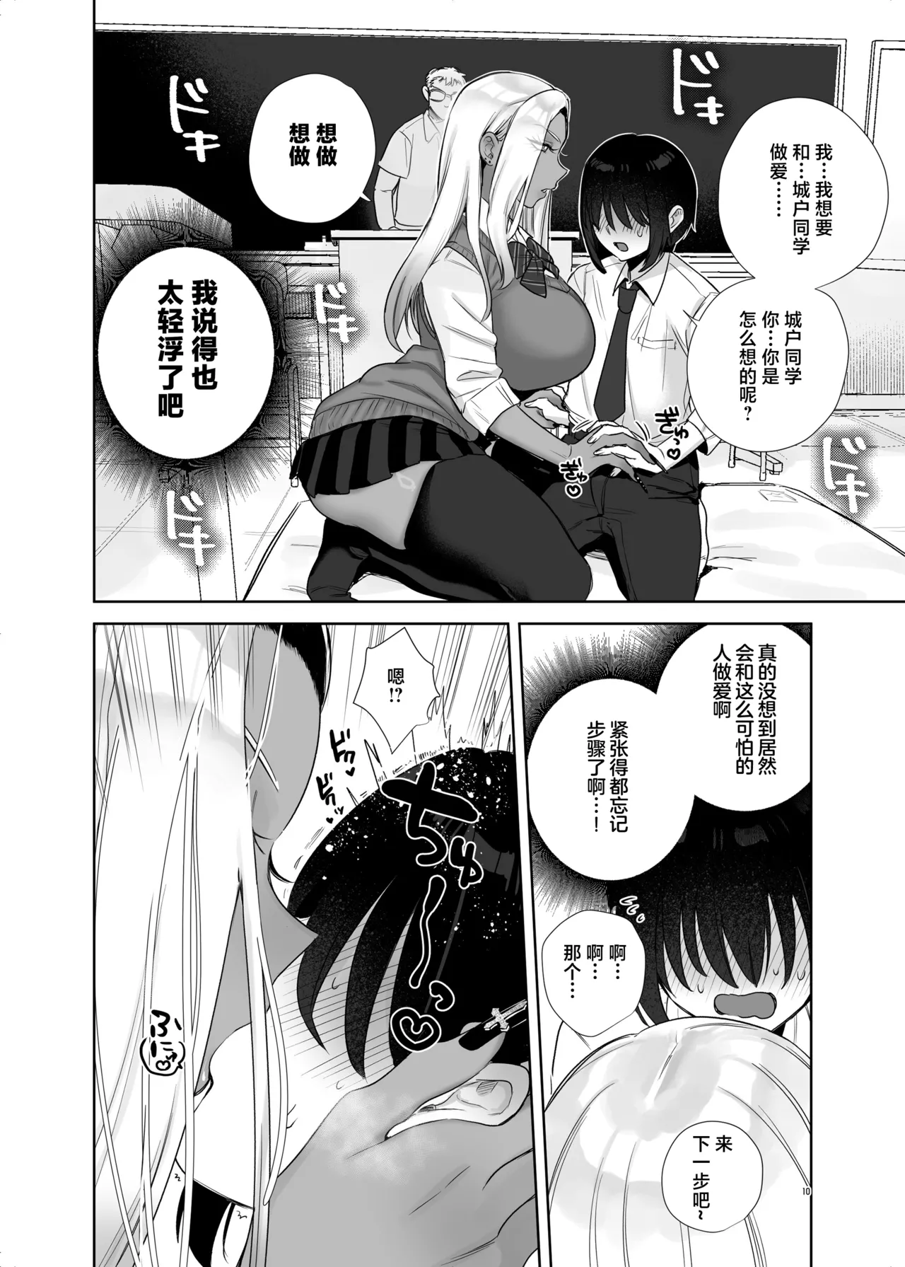 Hoken Taiiku de Jitsugi ga Hisshuu ni natta Sekai - A world where sex ed is mandatory and it's all practical page 10 full