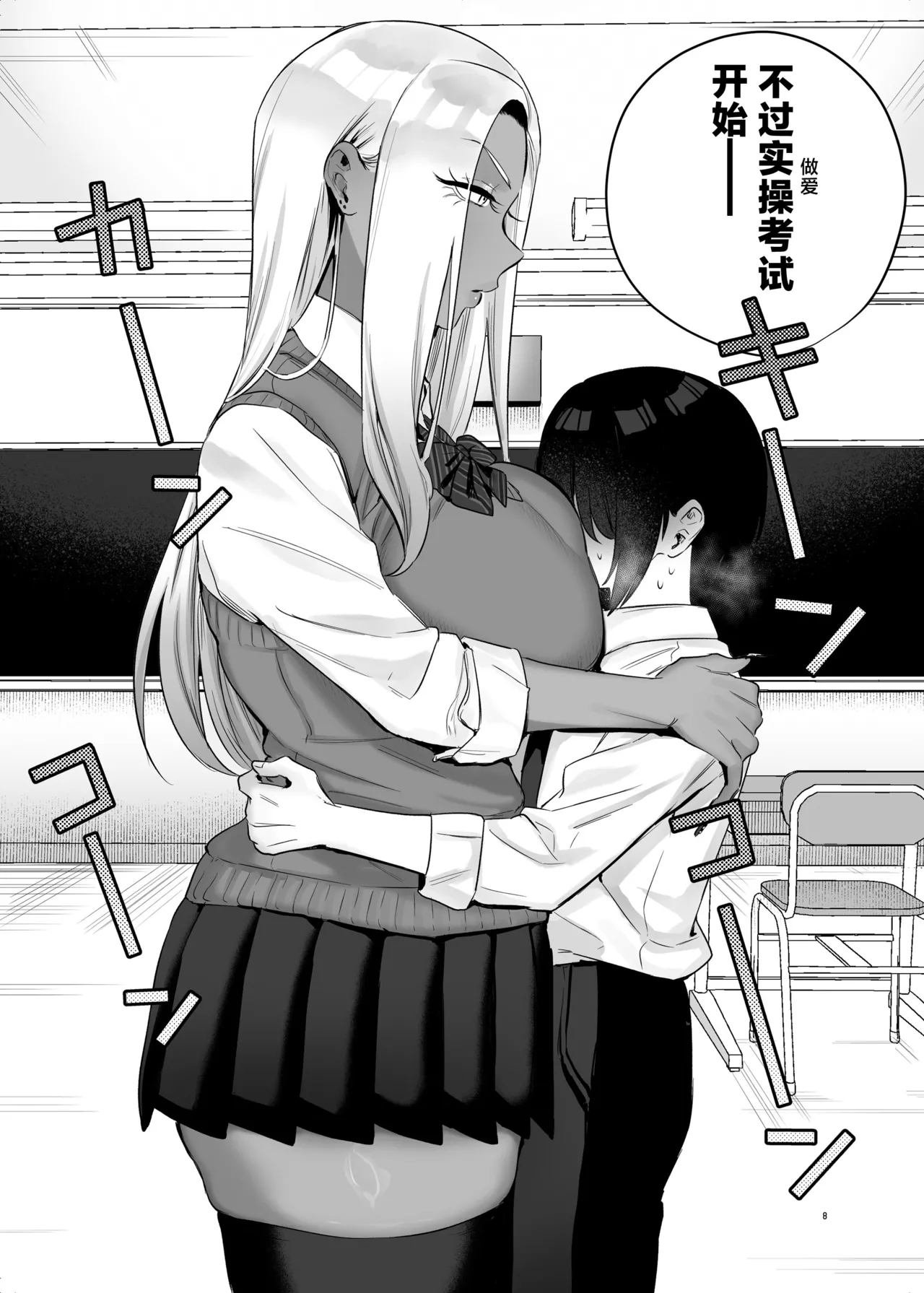 Hoken Taiiku de Jitsugi ga Hisshuu ni natta Sekai - A world where sex ed is mandatory and it's all practical page 8 full