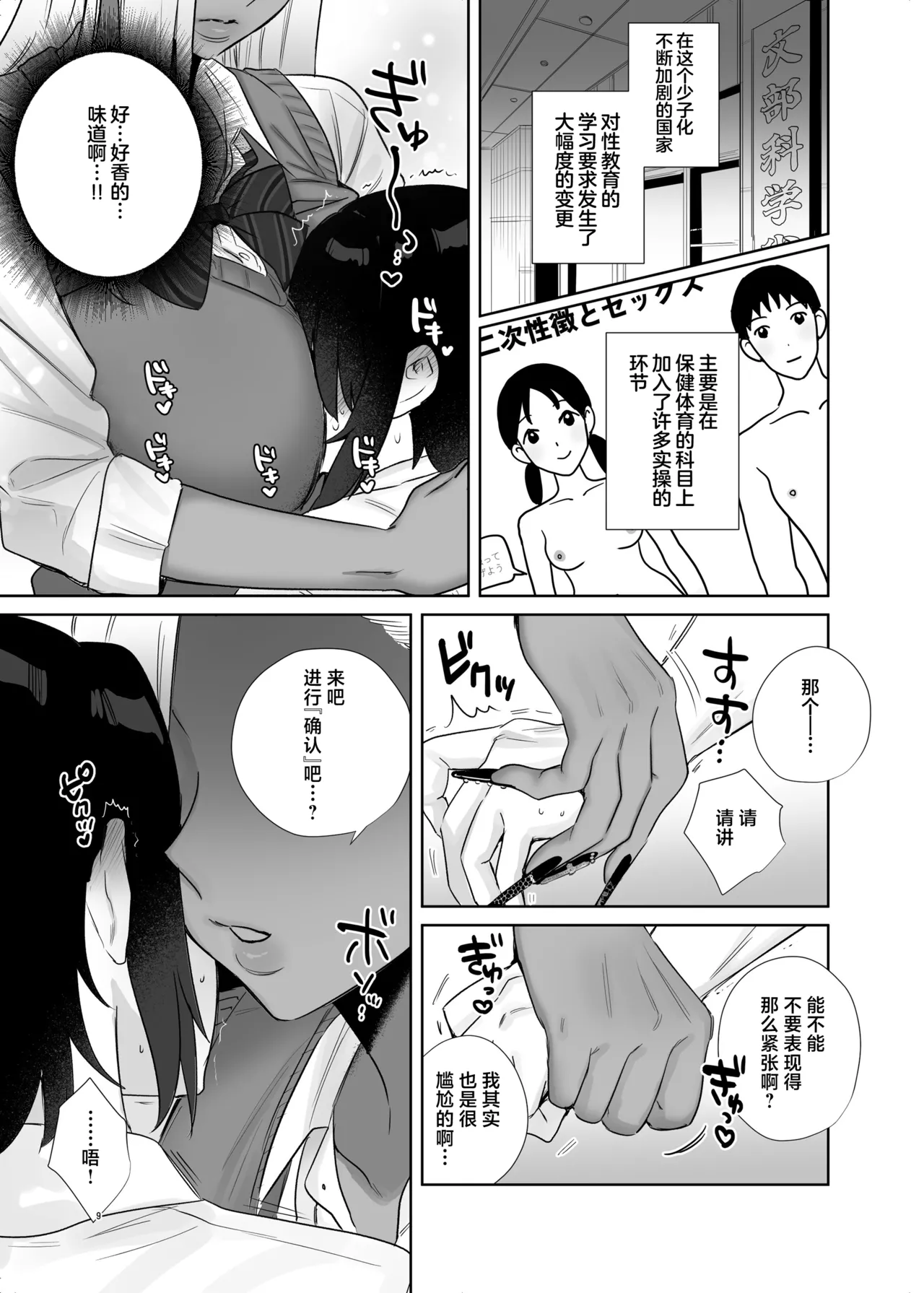 Hoken Taiiku de Jitsugi ga Hisshuu ni natta Sekai - A world where sex ed is mandatory and it's all practical page 9 full