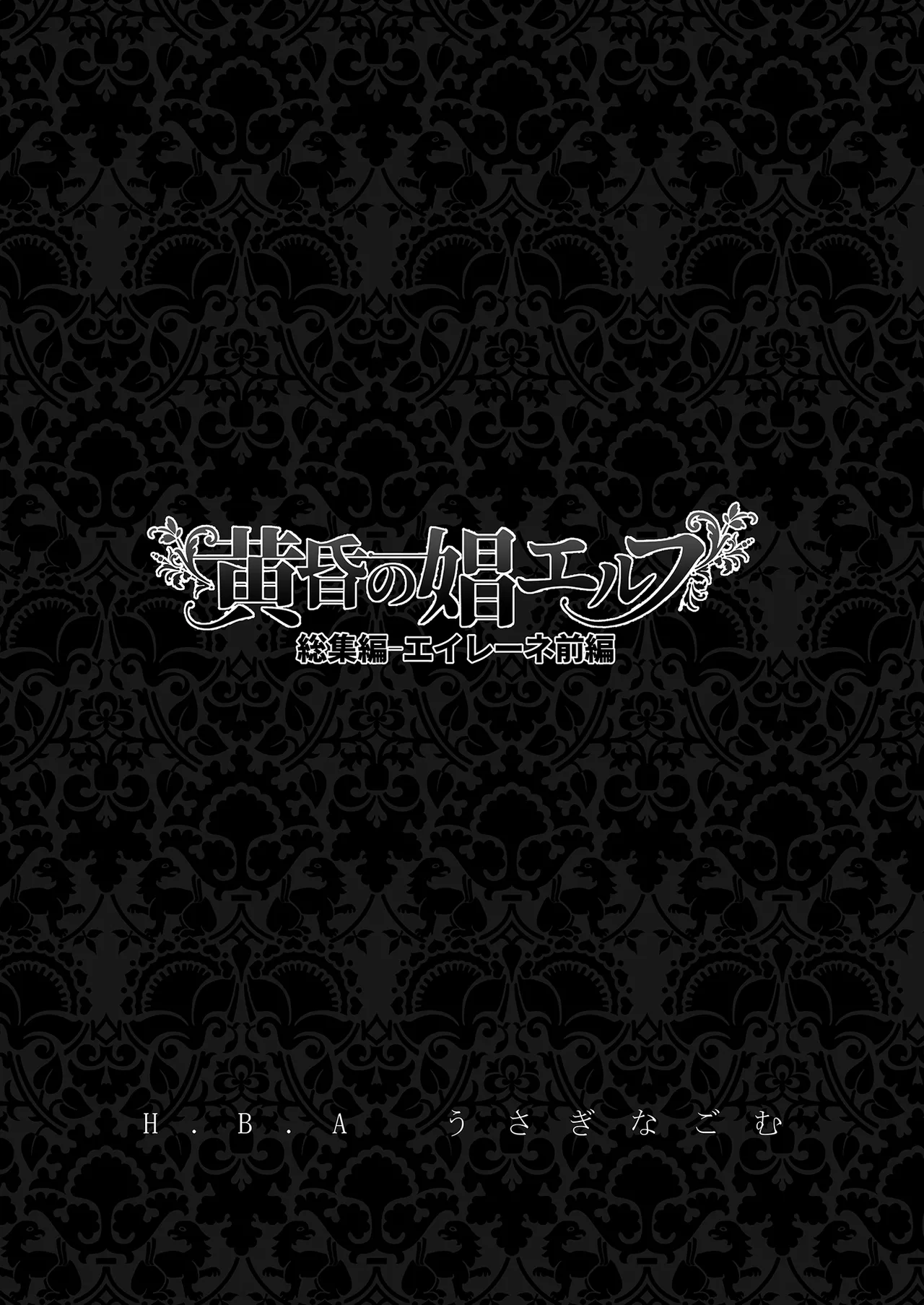 The Twilight Elf of the Evening Compilation - Eilene Part 1 | 黃昏的娼女精靈總集篇～伊瑞妮前篇 page 3 full