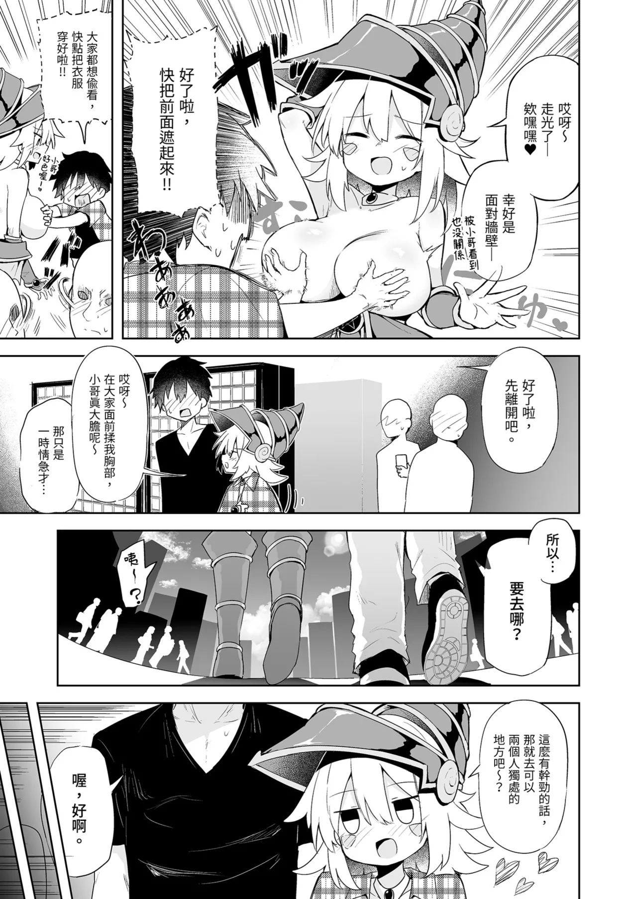 Page 11 of [Arutana (Chipa)] Machi Cos de Black Magician Girl Cosplayer to Off-Pako Sex | 在街頭和黑魔導女孩COSPLAYER的線下愛愛 (Yu-Gi-Oh!) [Chinese] [Decensored] [Digital]