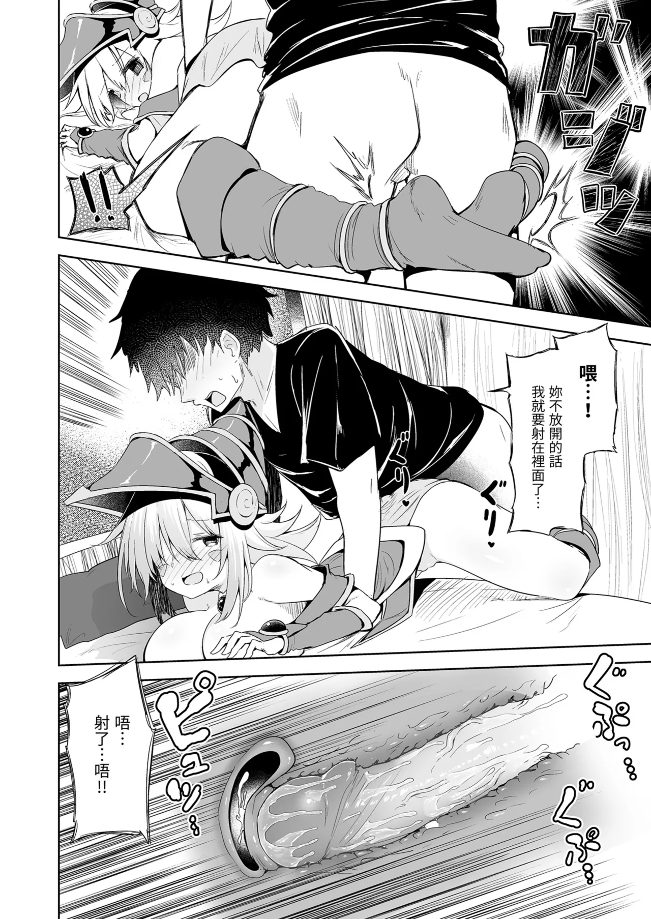 Page 24 of [Arutana (Chipa)] Machi Cos de Black Magician Girl Cosplayer to Off-Pako Sex | 在街頭和黑魔導女孩COSPLAYER的線下愛愛 (Yu-Gi-Oh!) [Chinese] [Decensored] [Digital]