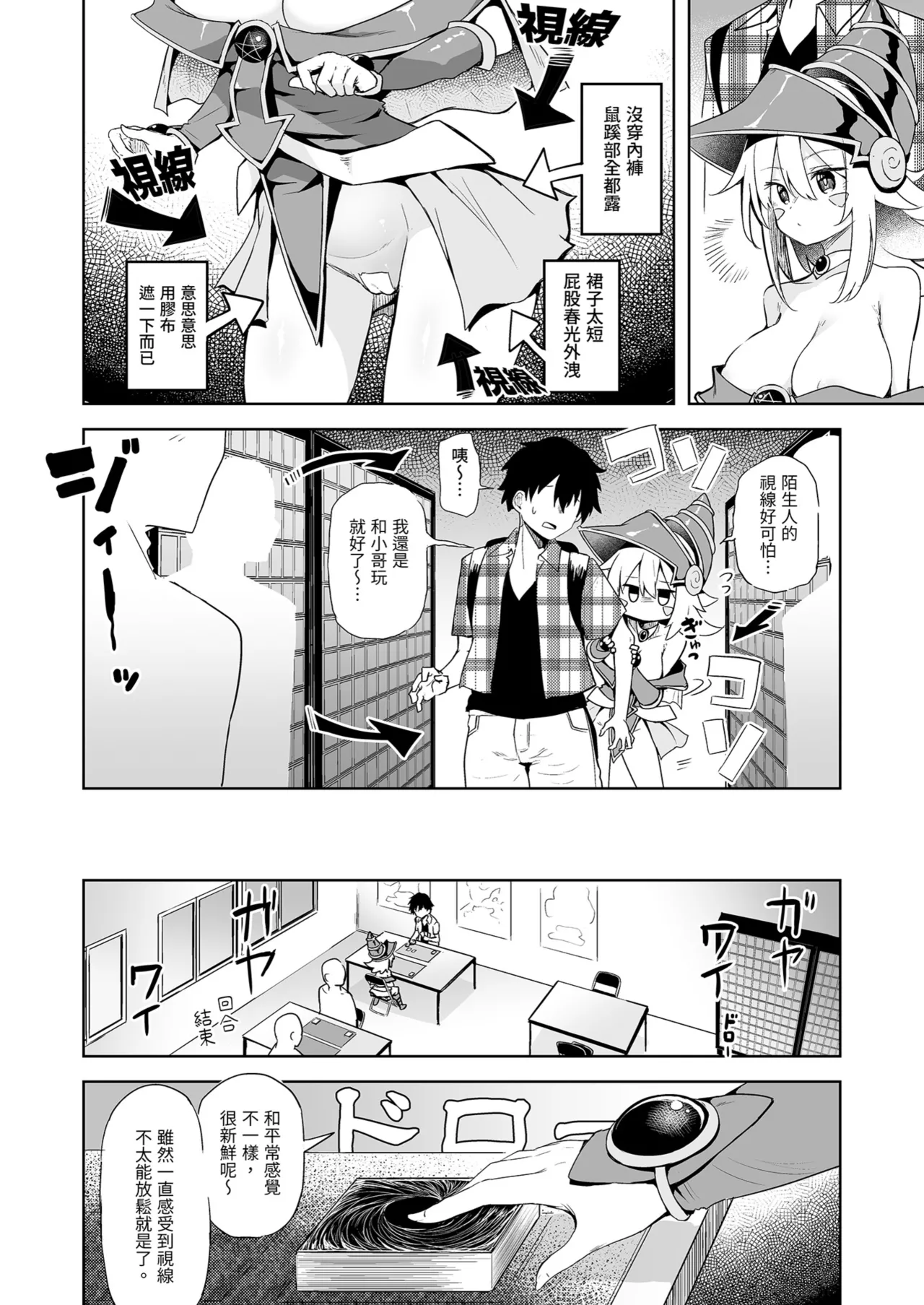 Page 8 of [Arutana (Chipa)] Machi Cos de Black Magician Girl Cosplayer to Off-Pako Sex | 在街頭和黑魔導女孩COSPLAYER的線下愛愛 (Yu-Gi-Oh!) [Chinese] [Decensored] [Digital]