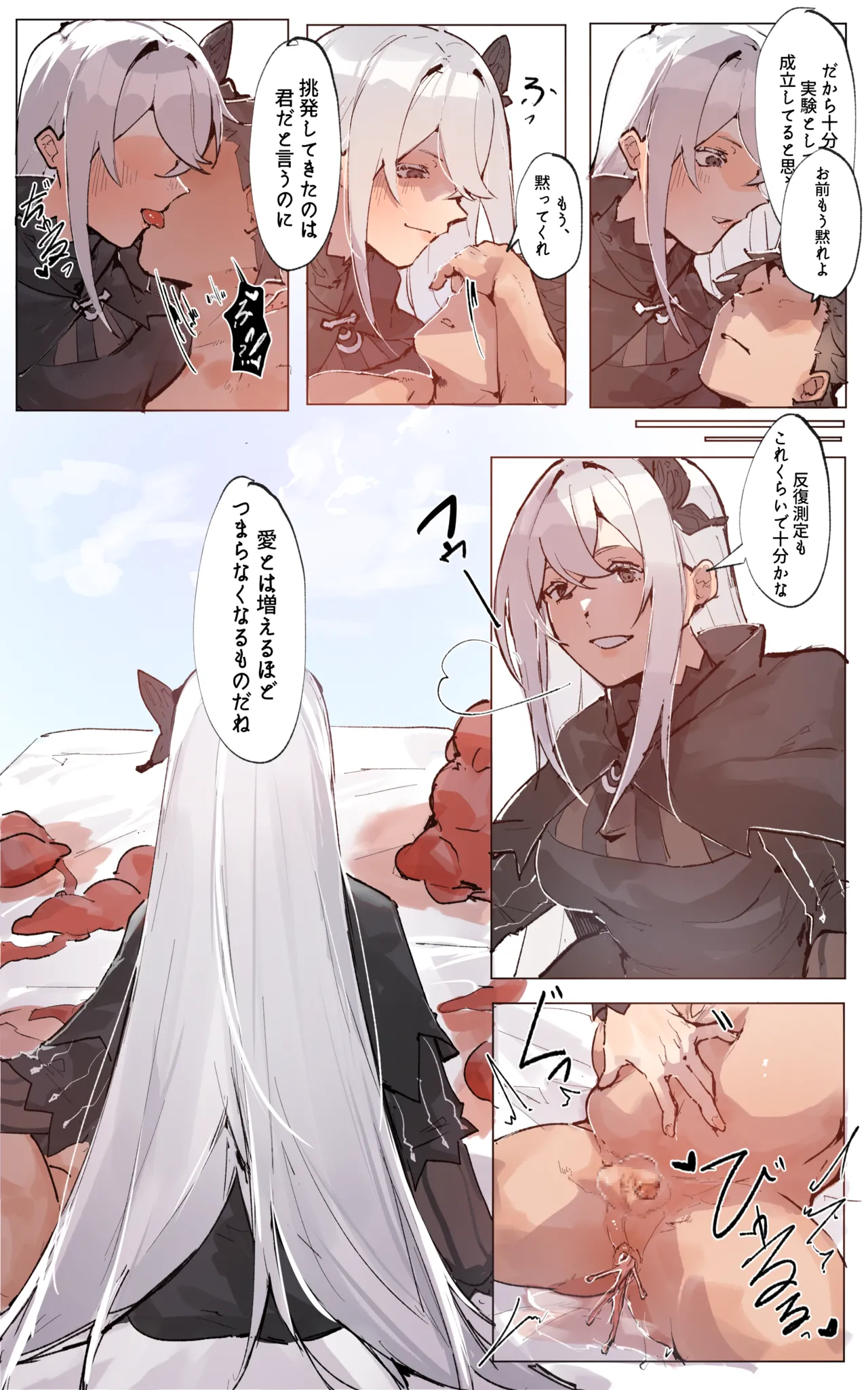 The Love Experiment page 20 full