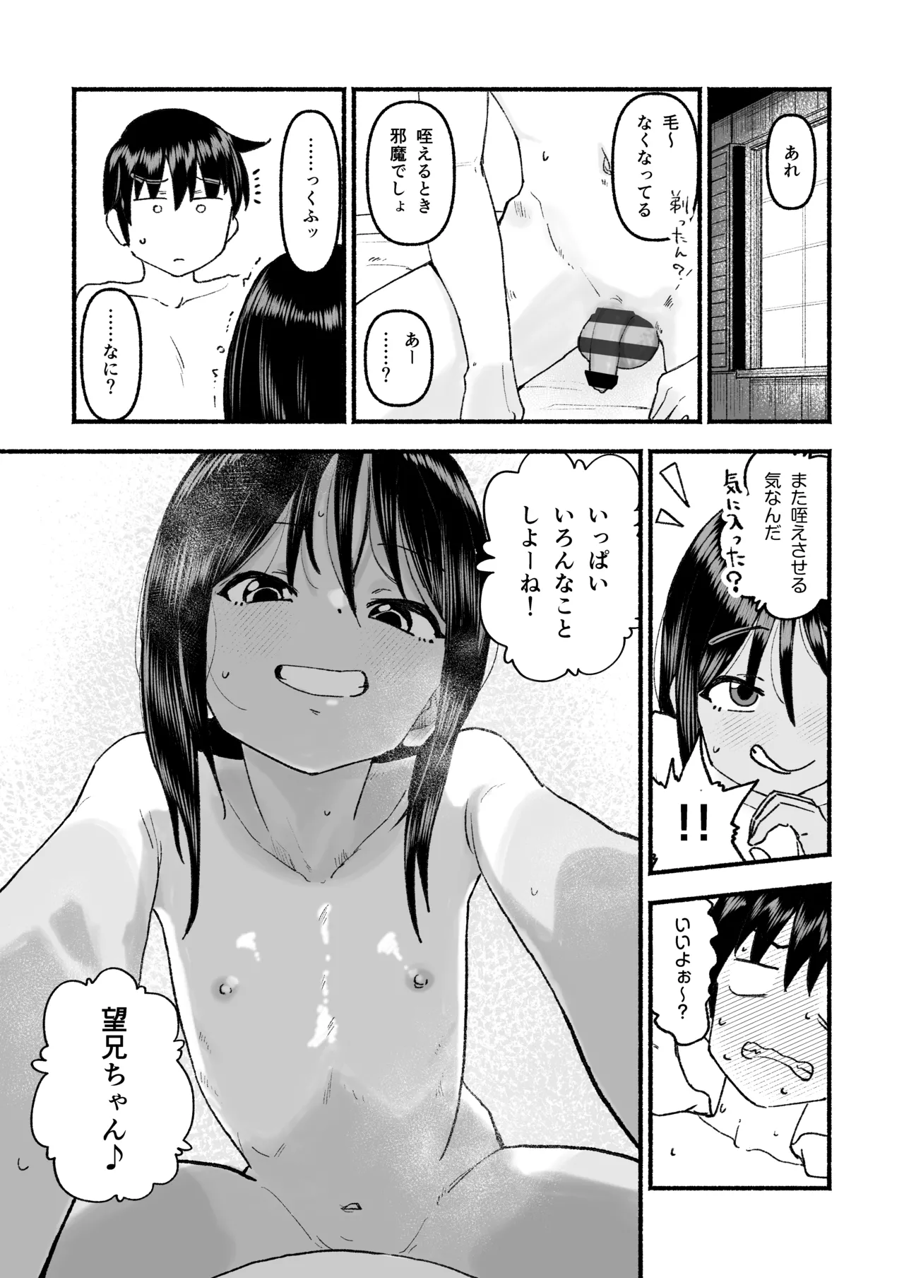 Page 16 of [Golden Retriever (Inu Chikushou)] Inaka no Ko (Itoko no Ko) [Digital]