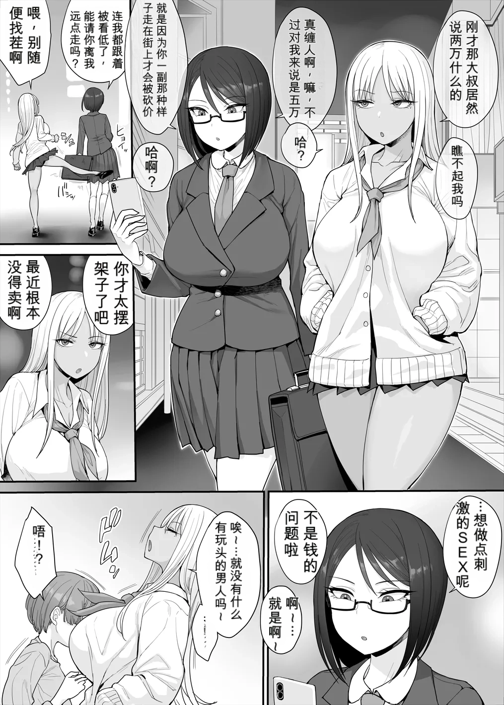 強い男になりたくて+想变强就要吃禁果【热狗人机翻】 page 2 full