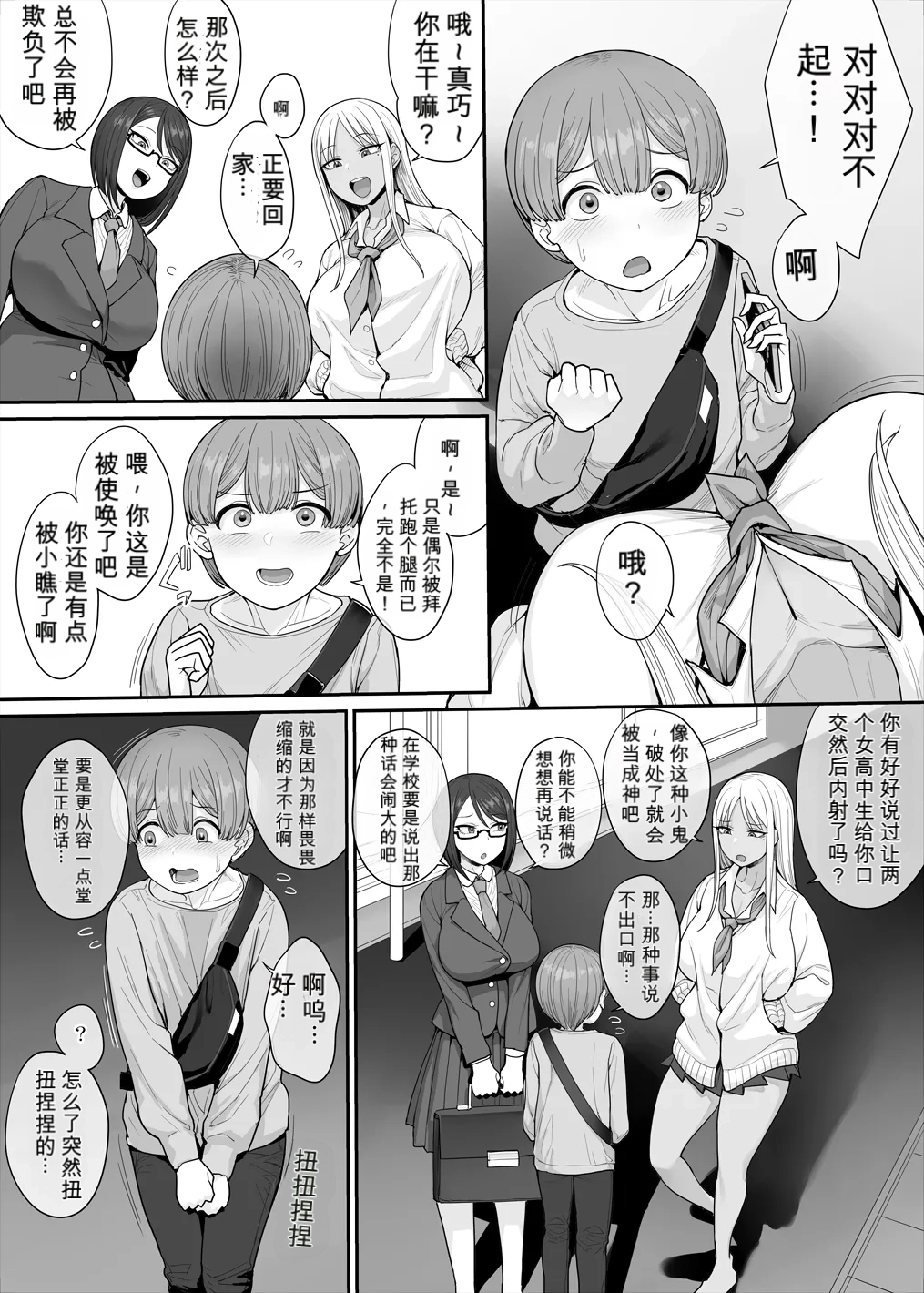 強い男になりたくて＋想变强就要吃禁果【热狗人机翻】 page 3 full