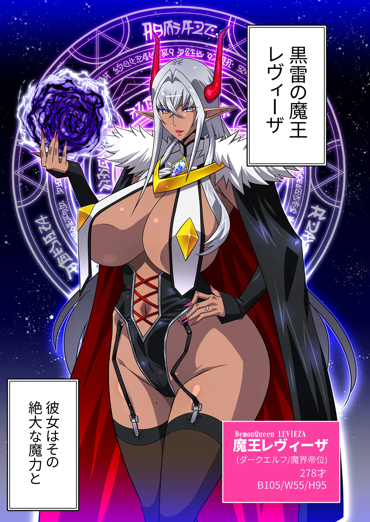 Page 4 of (C106) [スタジオみずよーかん (東戸塚らいすた)] 黒雷の魔王レヴィーザ act1「人妻魔王は元部下の肉便器となる…」 [DL版]