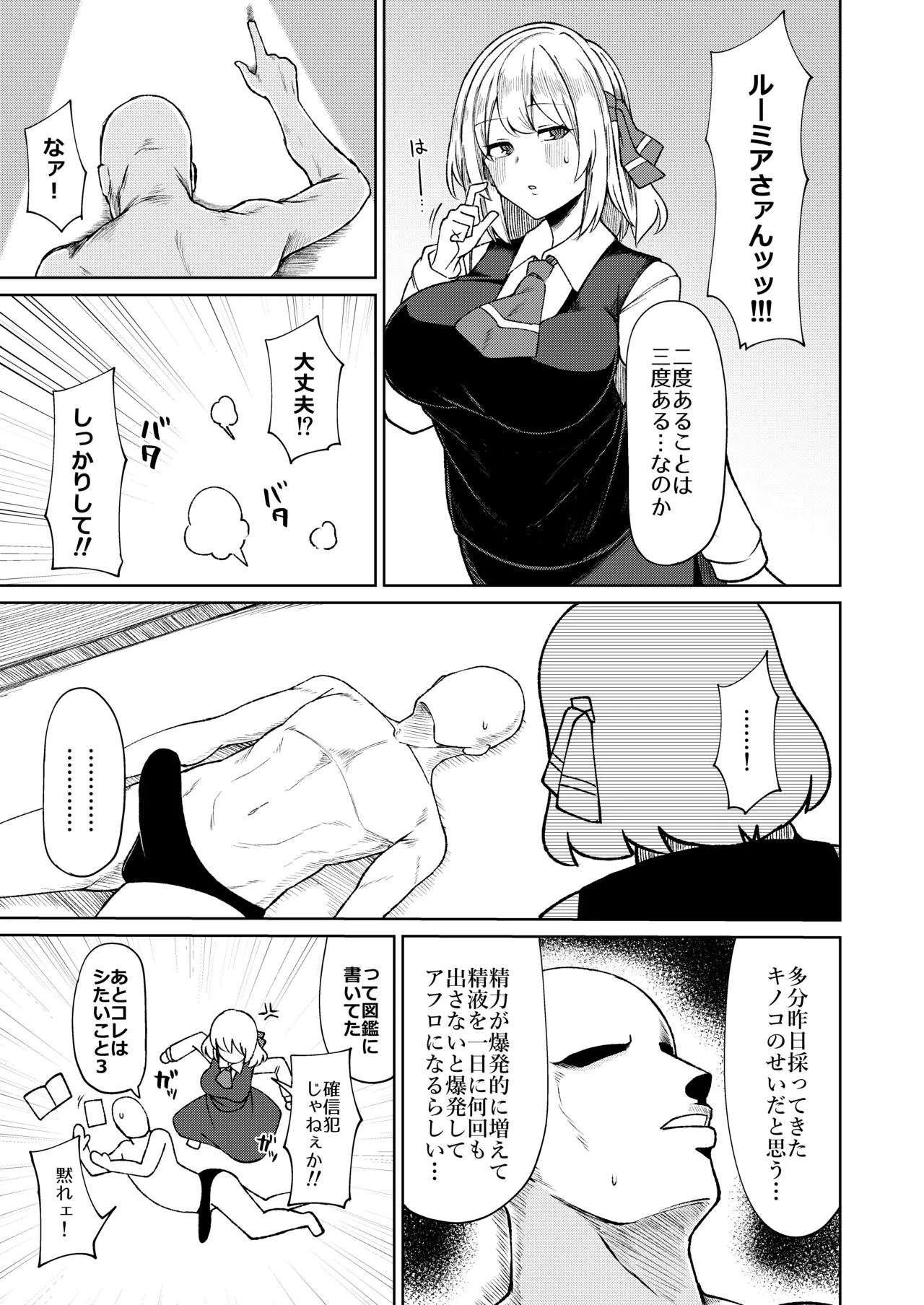 Rumia Oneesan to Shitai Koto 3 page 2 full