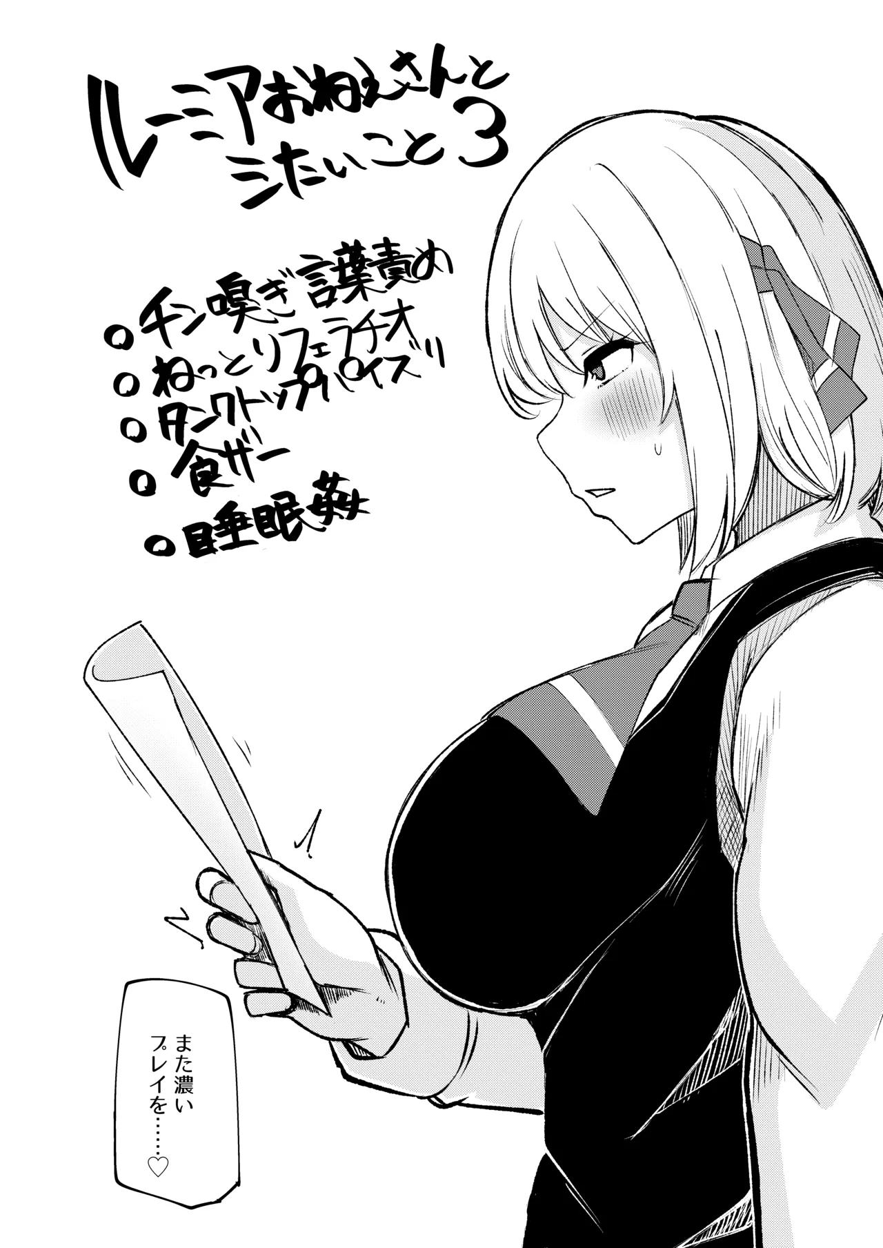 Rumia Oneesan to Shitai Koto 3 page 3 full