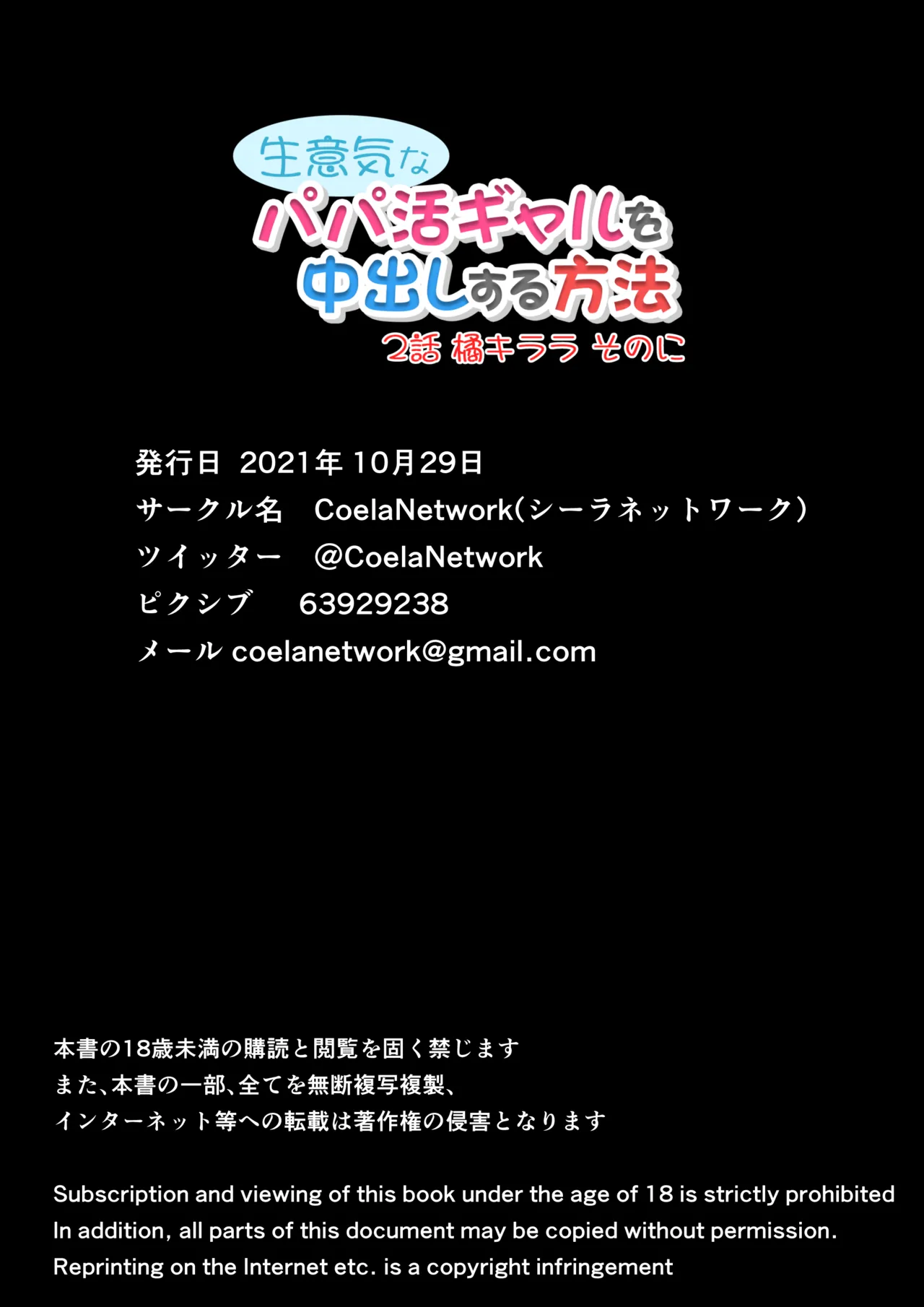Namaiki na Papakatsu Gal o Nakadashi Suru Houhou Ch. 2 Tachibana Kirara Sono Ni page 32 full