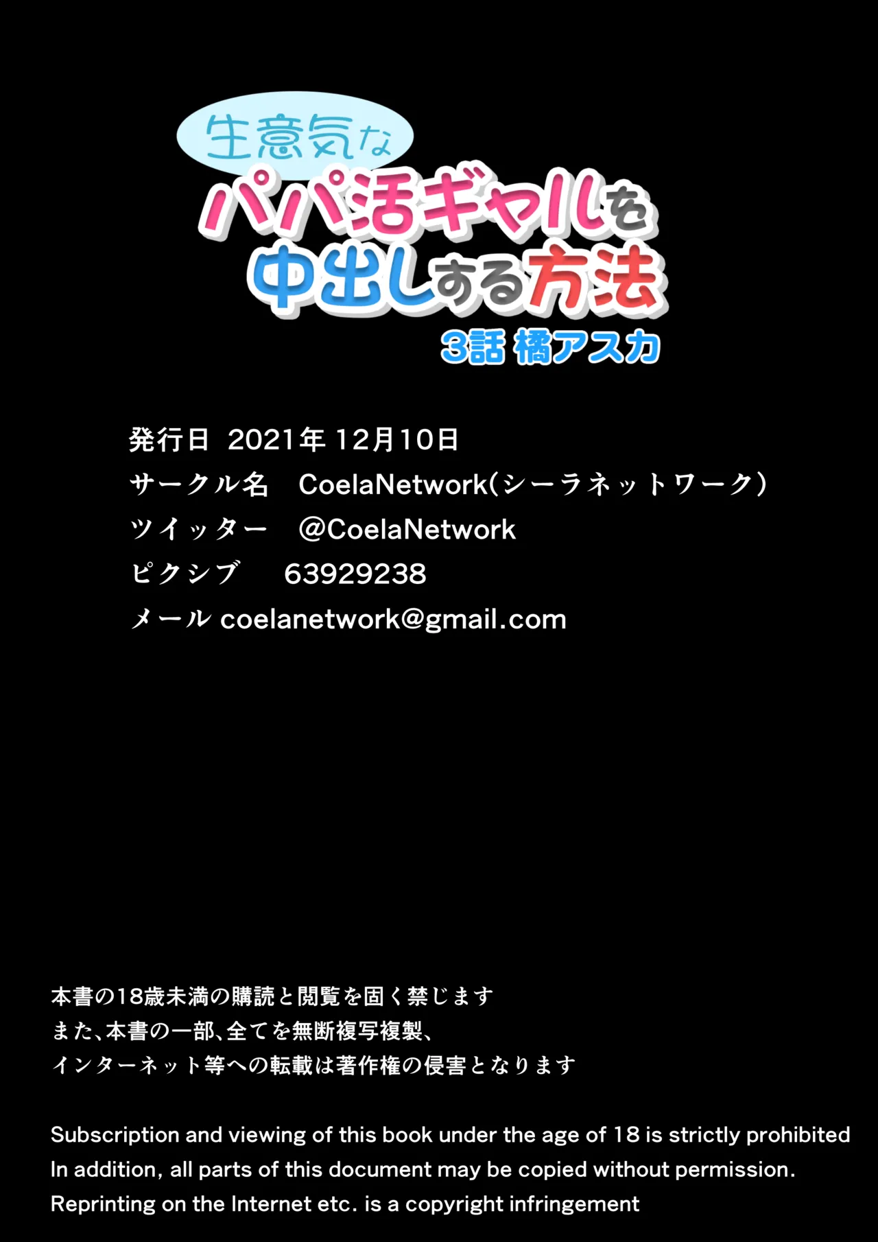 Namaiki na Papakatsu Gal o Nakadashi Suru Houhou Ch. 3 Tachibana Asuka page 32 full