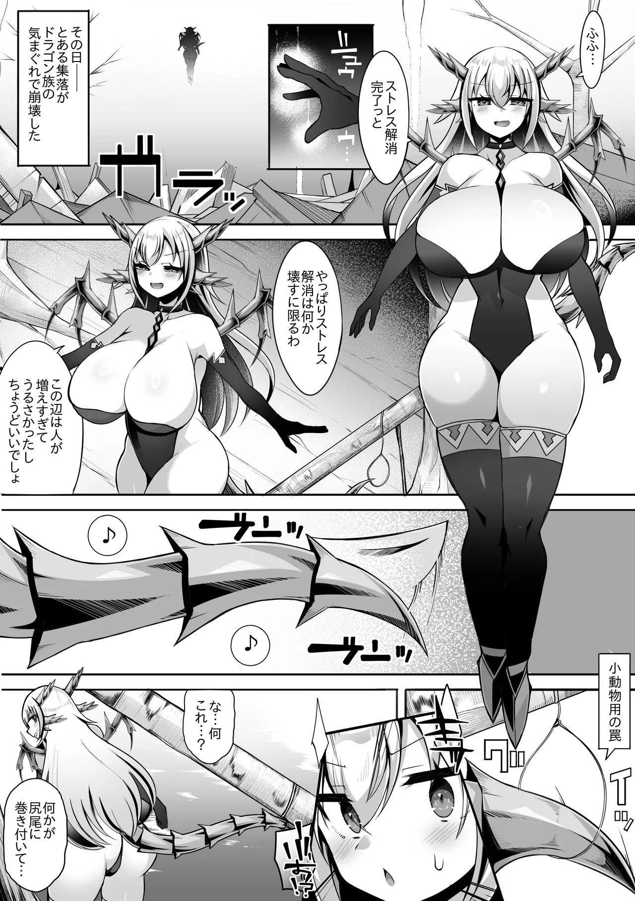 The dragon girl gets easily captured and corrupted... ♡ page 2 full