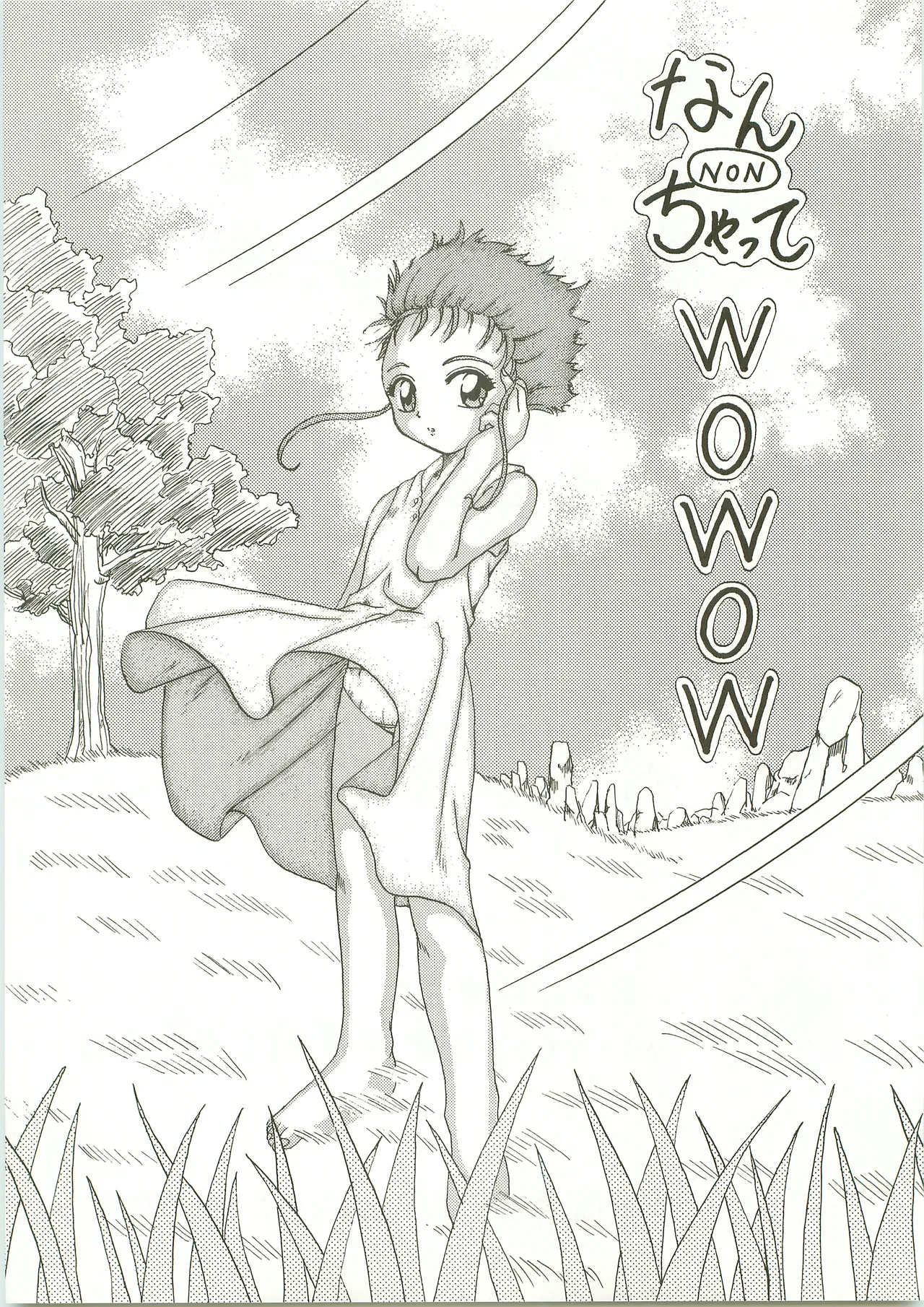 Page 5 of [1998-08-16] [Rabbit Company] NON WOWOW