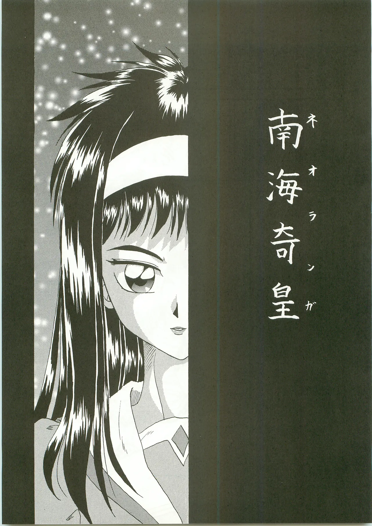Page 7 of [1998-08-16] [Rabbit Company] NON WOWOW