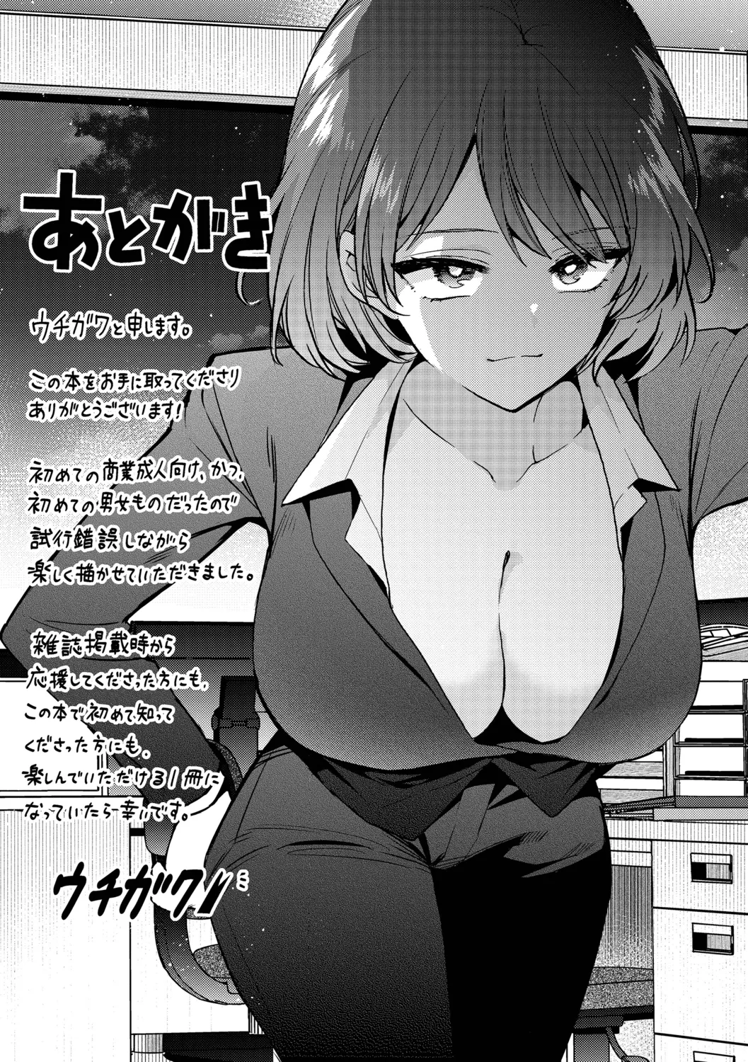 One Night Error page 203 full
