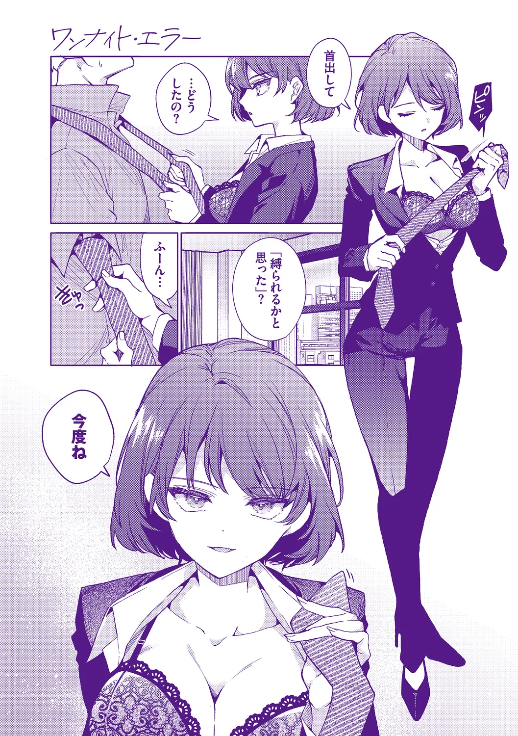 One Night Error page 209 full