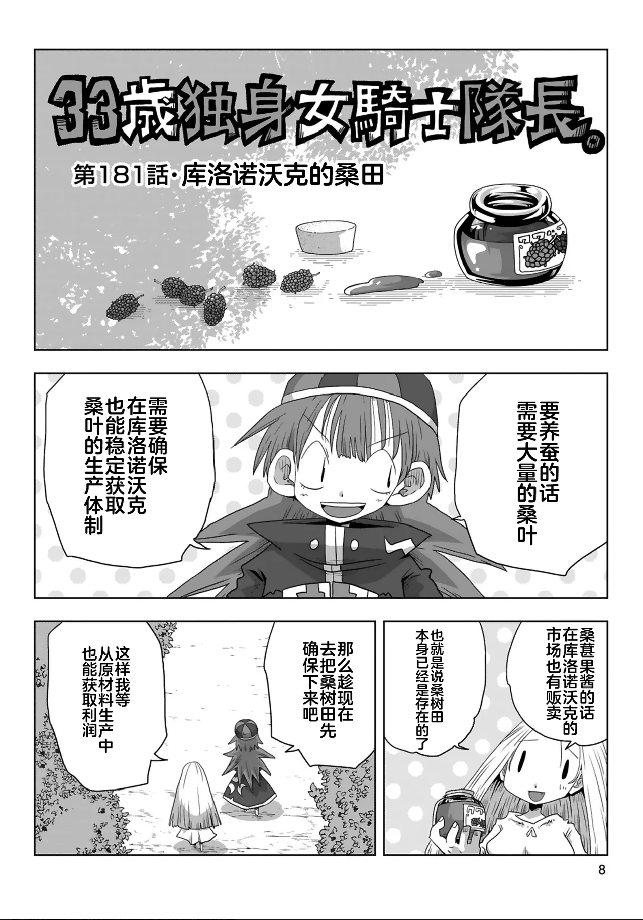 33-sai Dokushin Onna Kishi Taichou (4) | 33歲單身女騎士隊長。(04) 全 page 10 full
