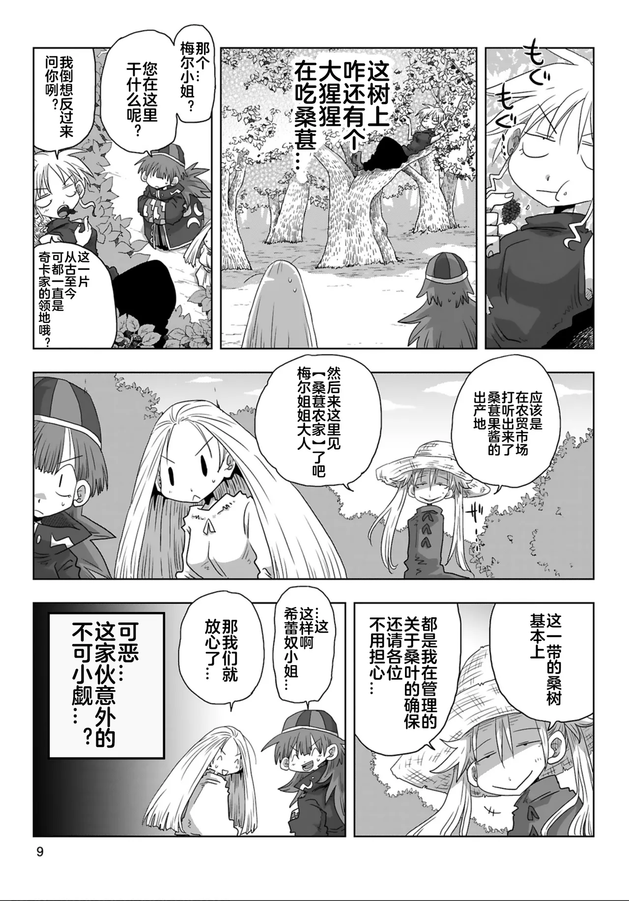 33-sai Dokushin Onna Kishi Taichou (4) | 33歲單身女騎士隊長。(04) 全 page 11 full