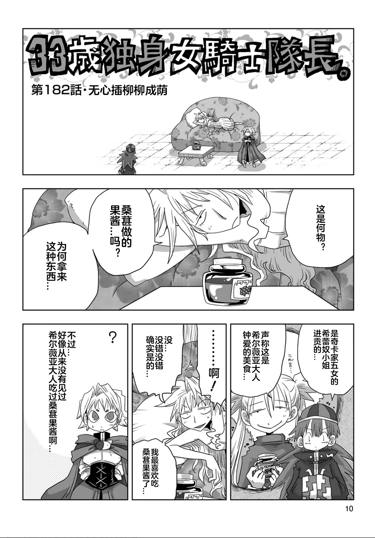 33-sai Dokushin Onna Kishi Taichou (4) | 33歲單身女騎士隊長。(04) 全 page 12 full