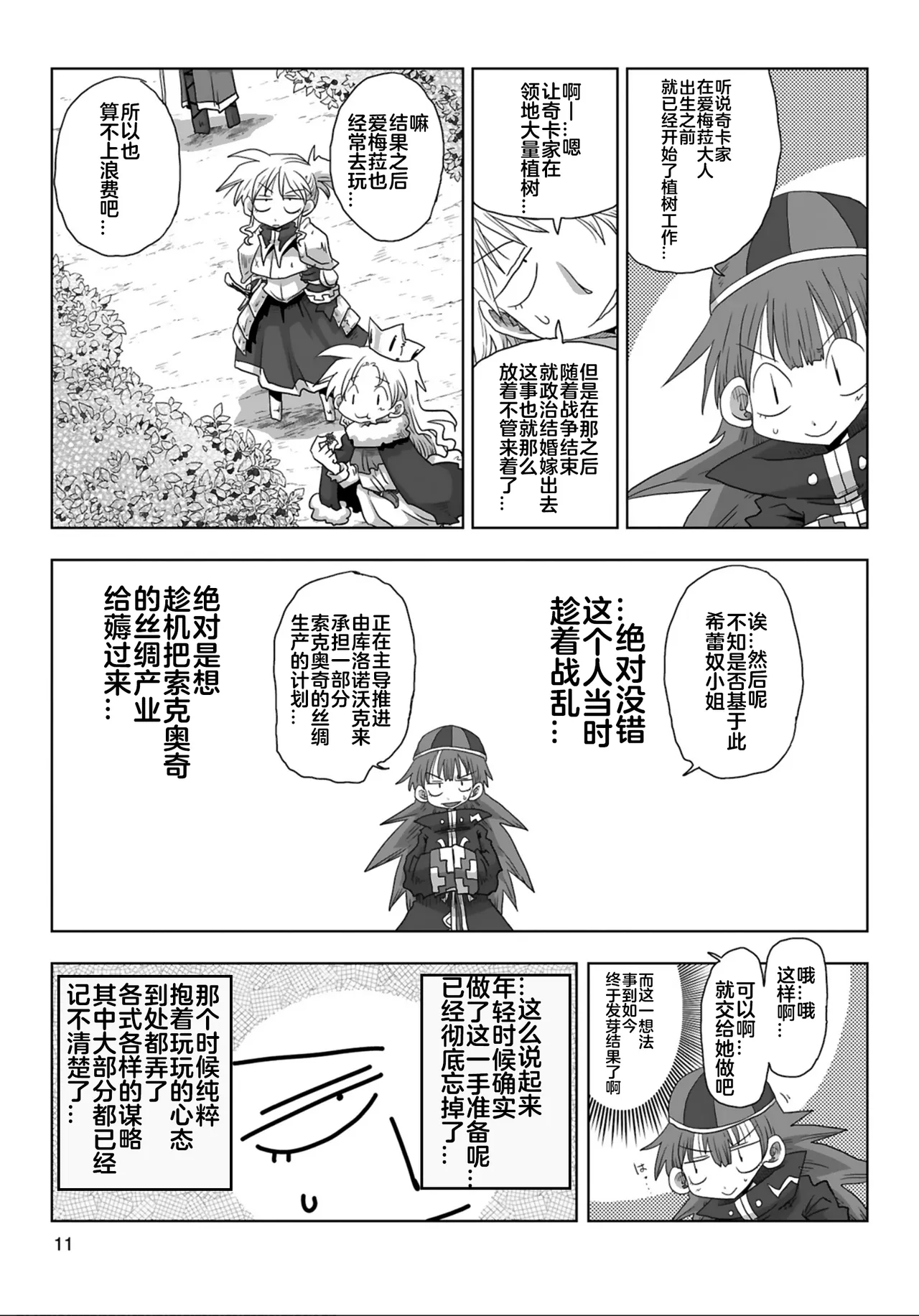 33-sai Dokushin Onna Kishi Taichou (4) | 33歲單身女騎士隊長。(04) 全 page 13 full
