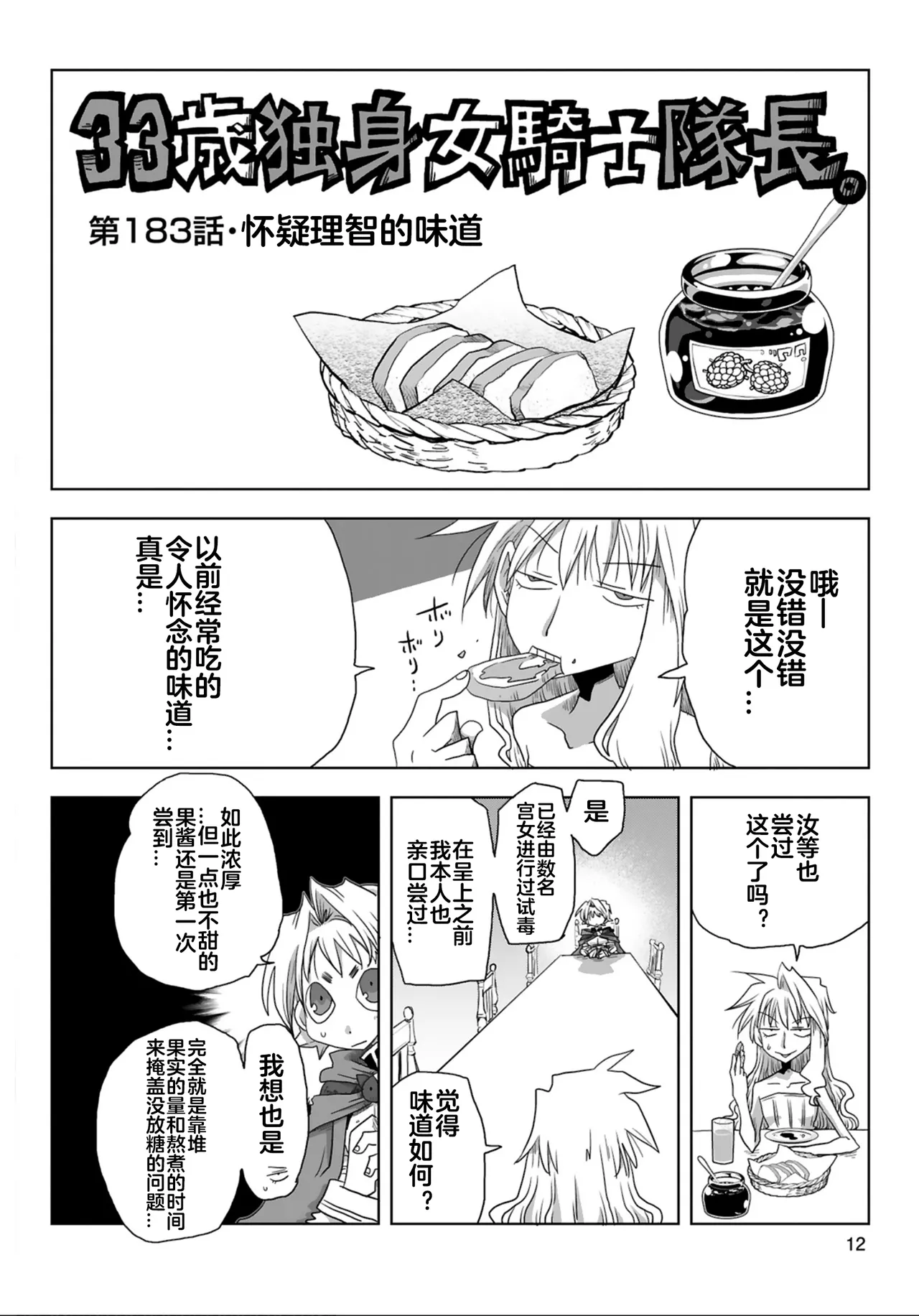 33-sai Dokushin Onna Kishi Taichou (4) | 33歲單身女騎士隊長。(04) 全 page 14 full
