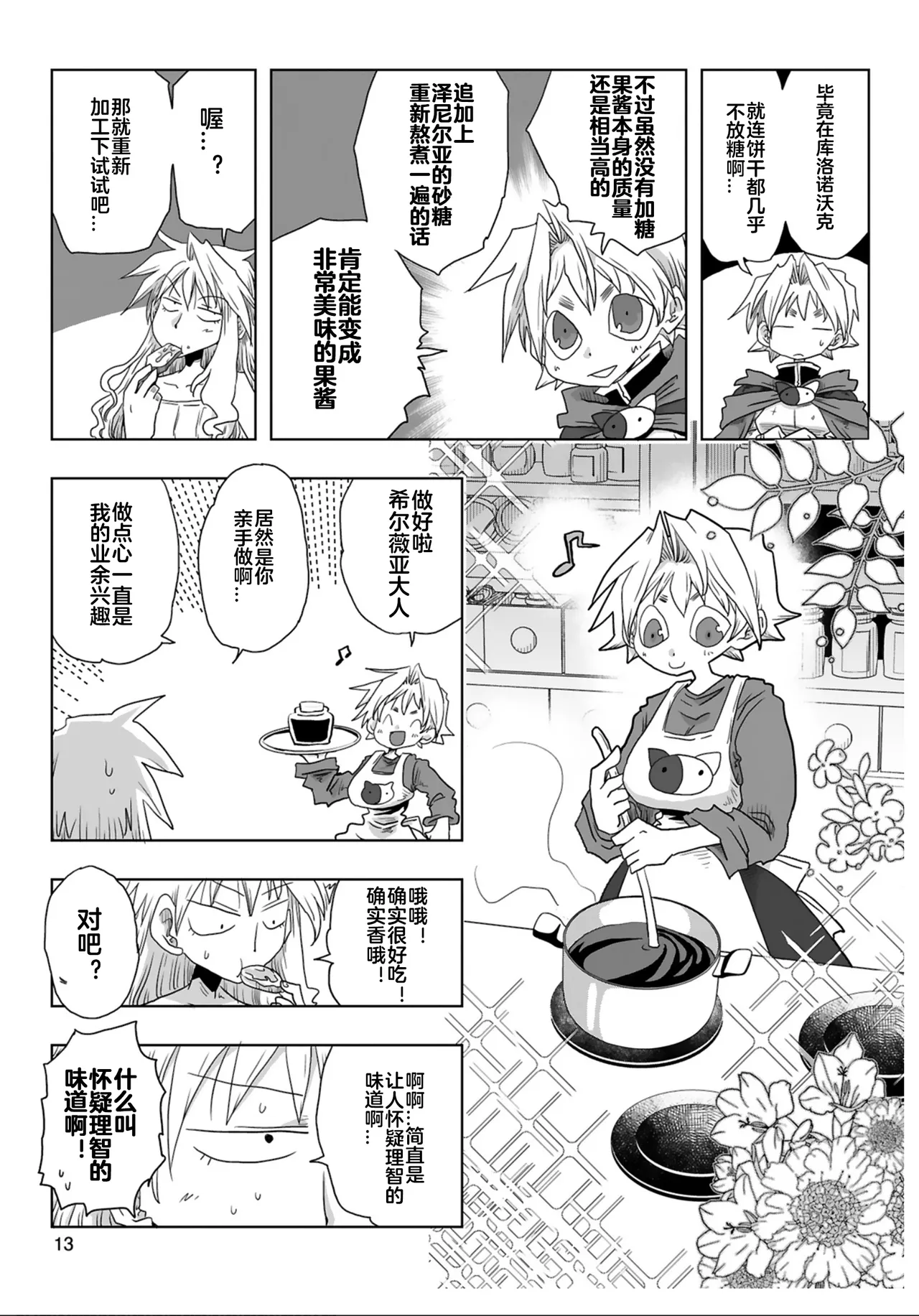 33-sai Dokushin Onna Kishi Taichou (4) | 33歲單身女騎士隊長。(04) 全 page 15 full