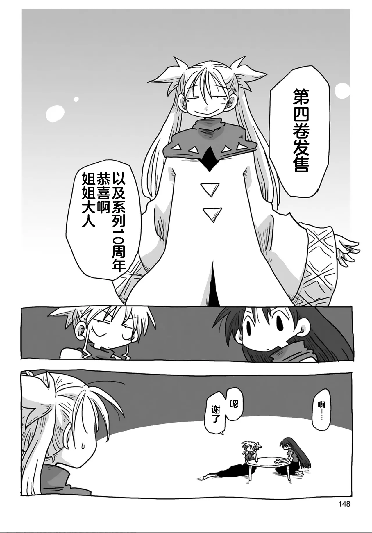 33-sai Dokushin Onna Kishi Taichou (4) | 33歲單身女騎士隊長。(04) 全 page 150 full