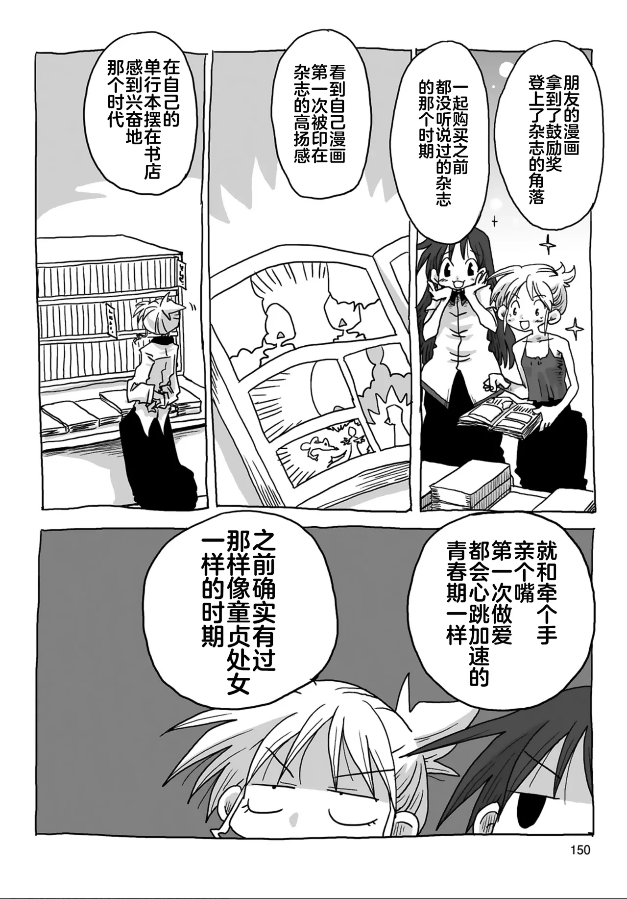 33-sai Dokushin Onna Kishi Taichou (4) | 33歲單身女騎士隊長。(04) 全 page 152 full