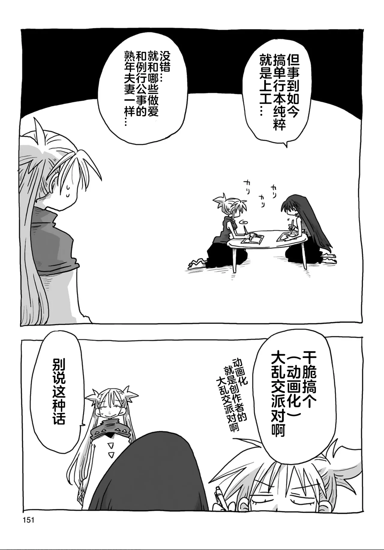 33-sai Dokushin Onna Kishi Taichou (4) | 33歲單身女騎士隊長。(04) 全 page 153 full