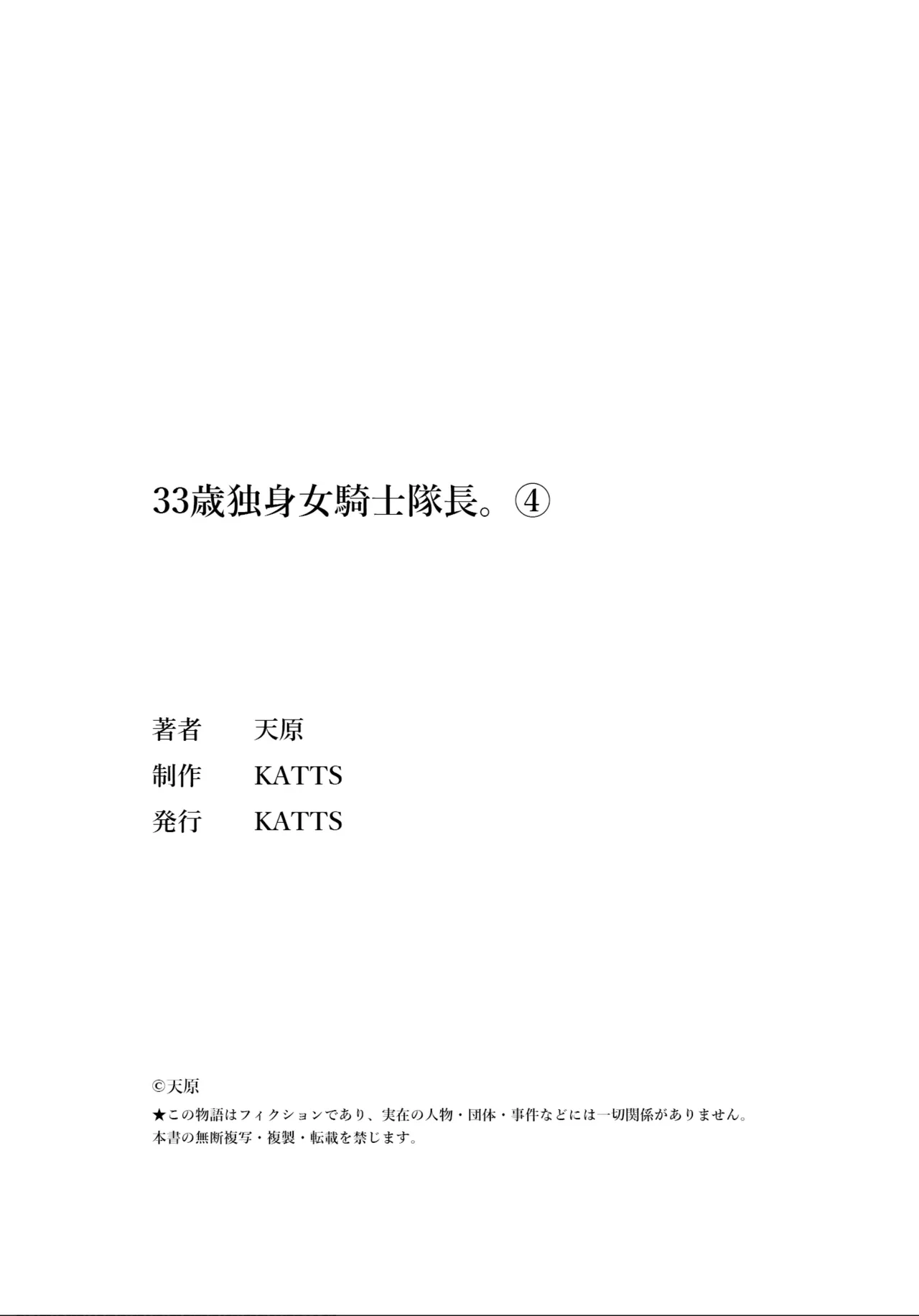 33-sai Dokushin Onna Kishi Taichou (4) | 33歲單身女騎士隊長。(04) 全 page 155 full