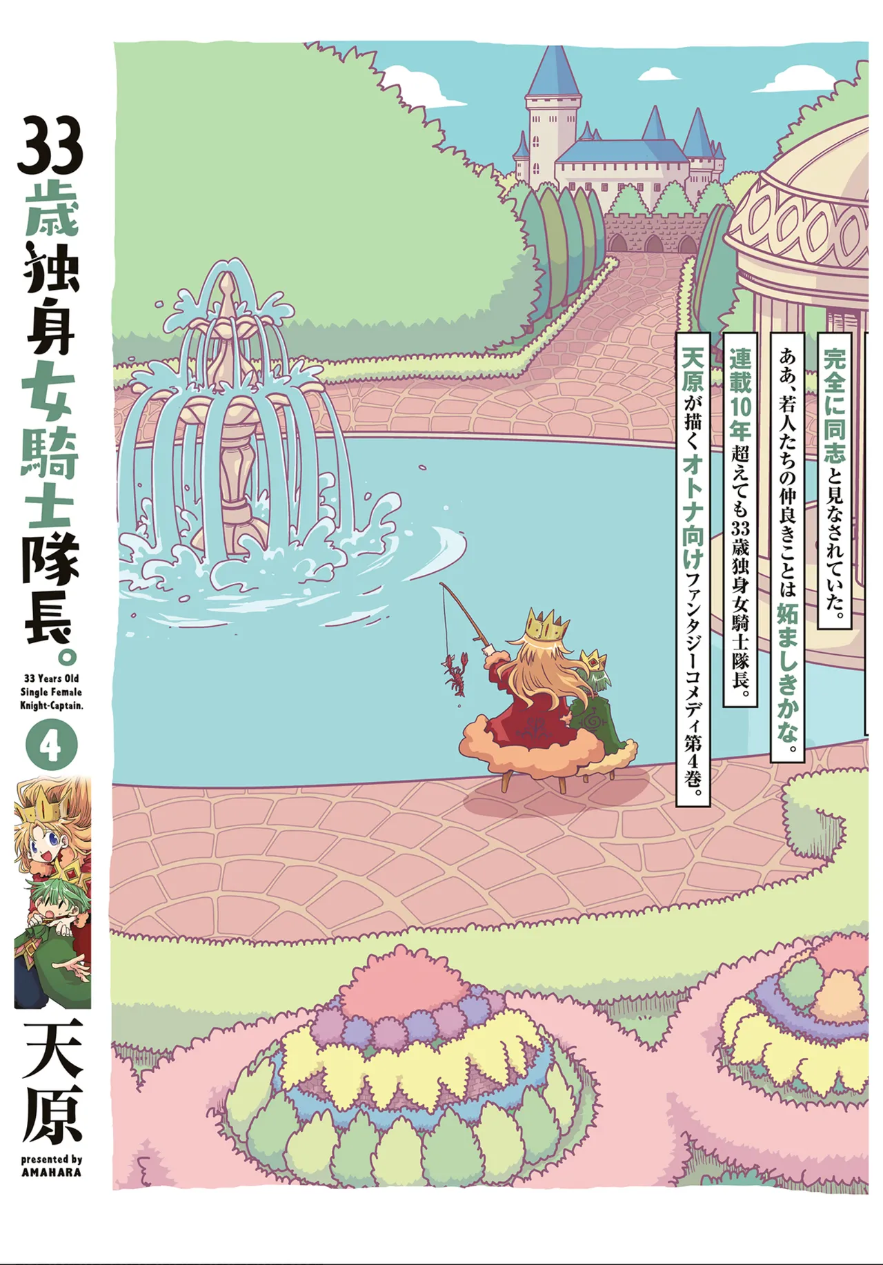 33-sai Dokushin Onna Kishi Taichou (4) | 33歲單身女騎士隊長。(04) 全 page 156 full