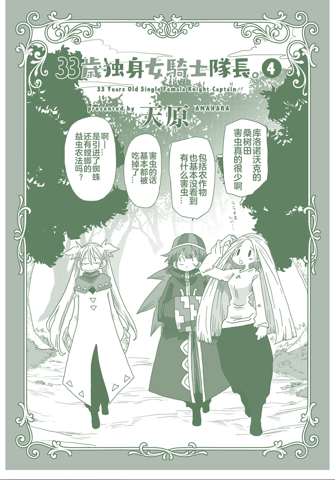 33-sai Dokushin Onna Kishi Taichou (4) | 33歲單身女騎士隊長。(04) 全 page 157 full