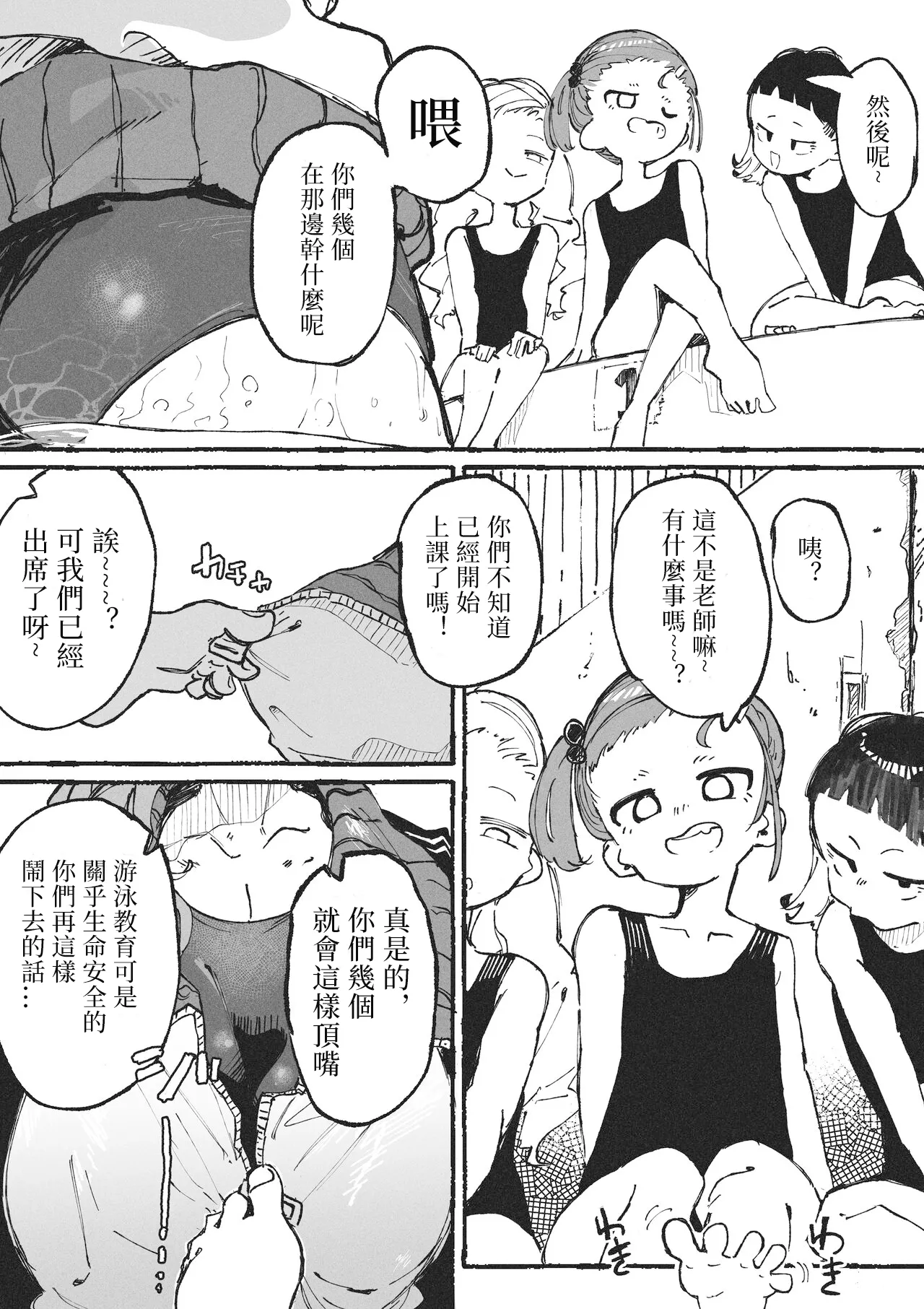 Page 3 of [Boukoku Daitouryou] Itazura Bakari Suru Seito to Itazura Bakari Sareru Kyoushi | 净做恶作剧的学生和总被捉弄的老师 [Chinese] [七夜扎比子个人汉化]