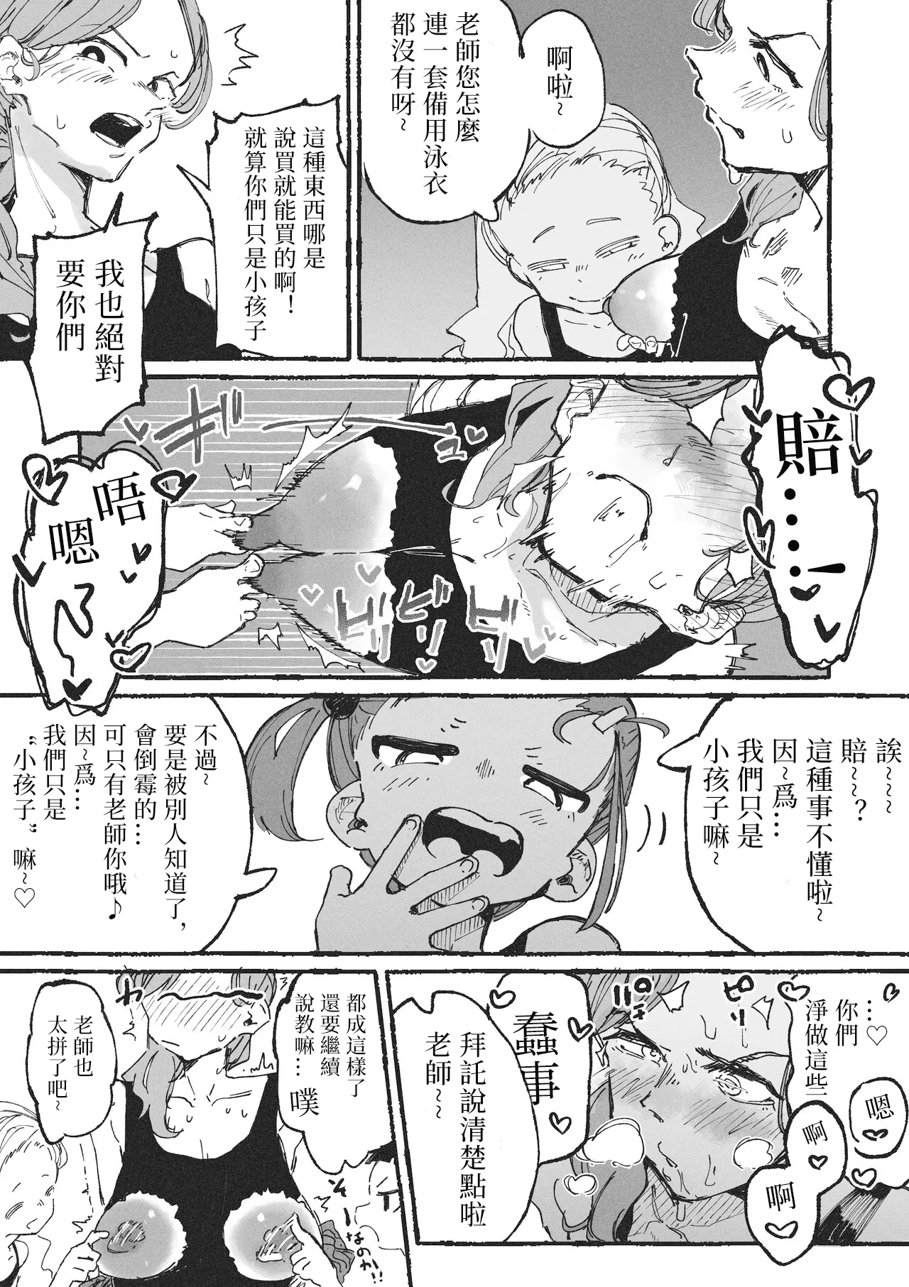 Itazura Bakari Suru Seito to Itazura Bakari Sareru Kyoushi | 净做恶作剧的学生和总被捉弄的老师 page 5 full