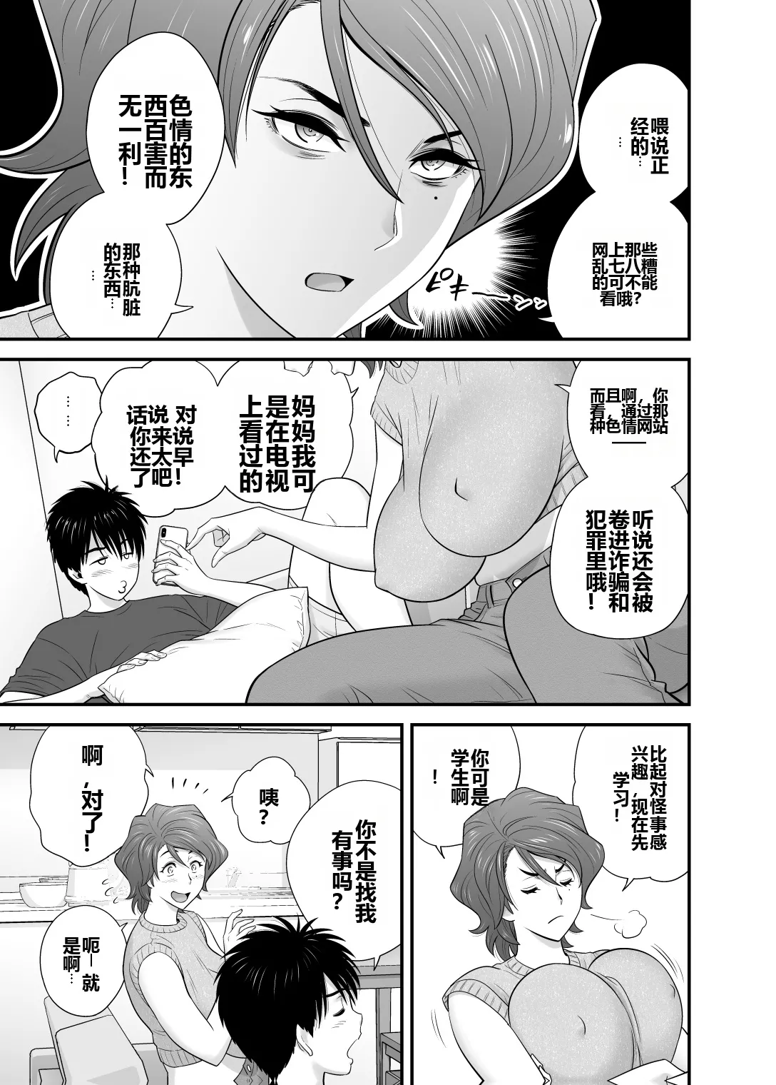Page 35 of [Re-Fire (Tatsunami Youtoku)] Haha ga Tomo Kano ni Natta node 5 【机翻】