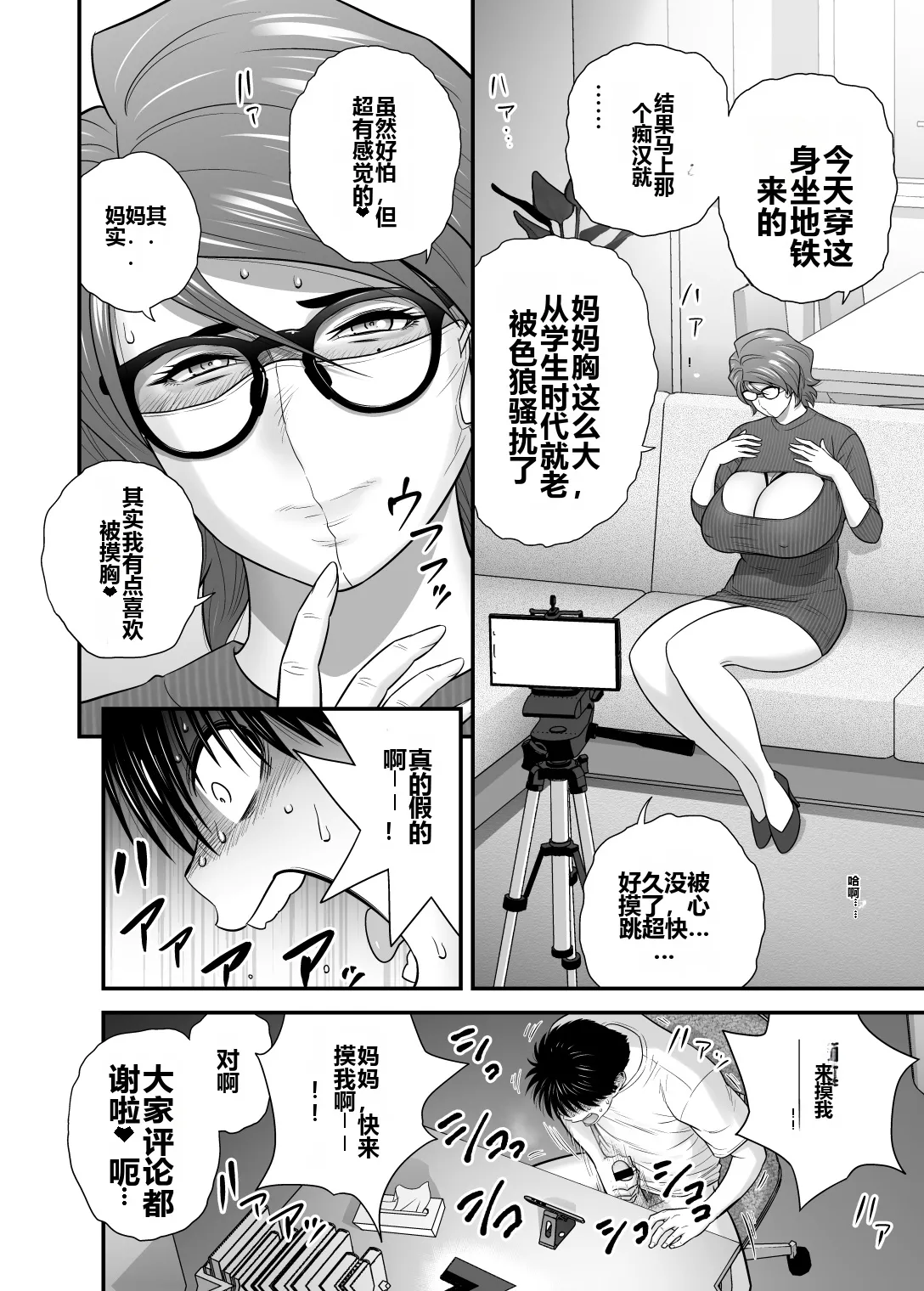 Page 44 of [Re-Fire (Tatsunami Youtoku)] Haha ga Tomo Kano ni Natta node 5 【机翻】