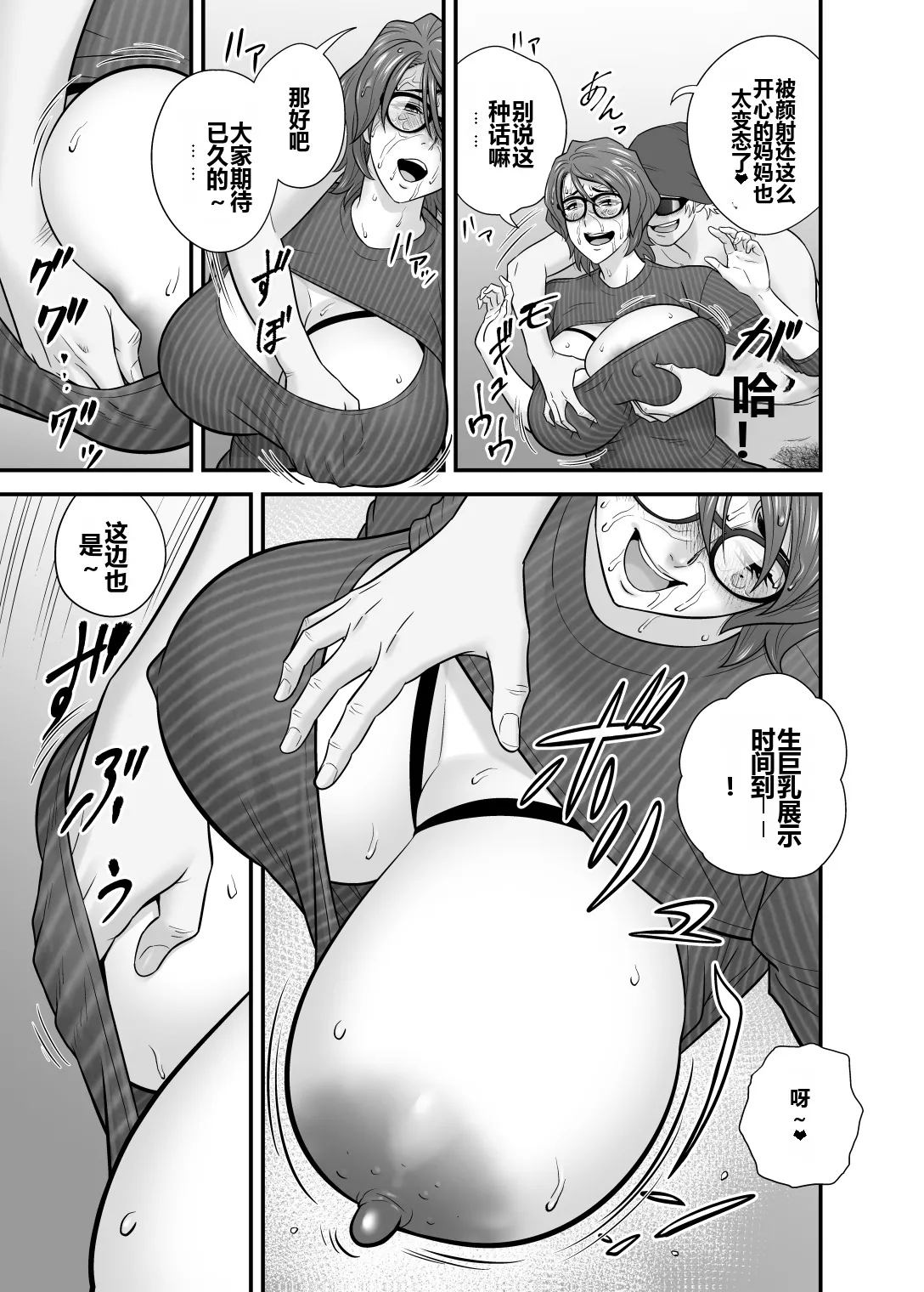 Page 53 of [Re-Fire (Tatsunami Youtoku)] Haha ga Tomo Kano ni Natta node 5 【机翻】