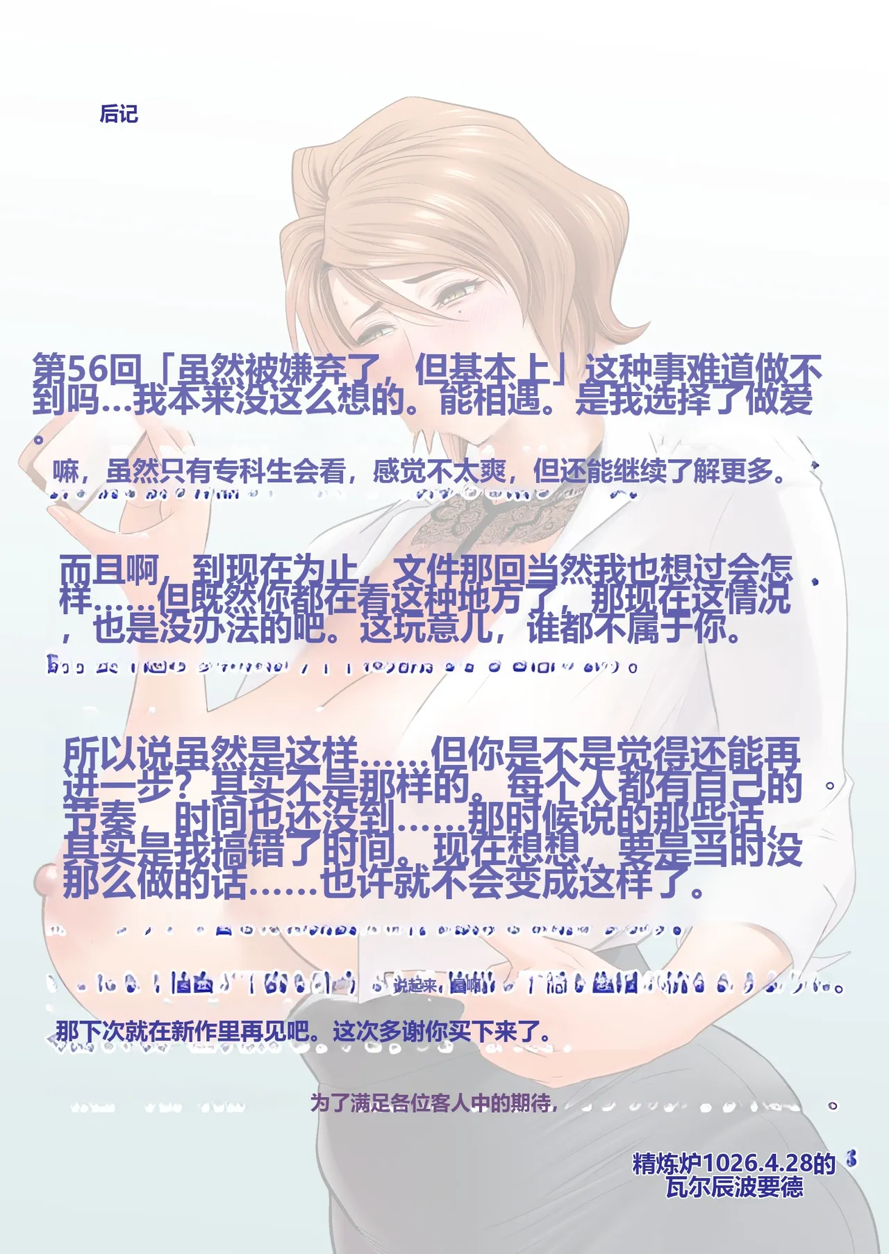 Page 79 of [Re-Fire (Tatsunami Youtoku)] Haha ga Tomo Kano ni Natta node 5 【机翻】