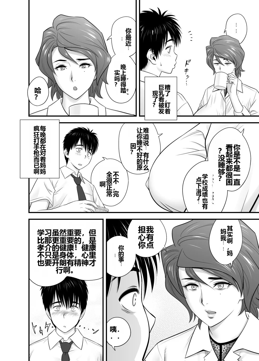 Page 8 of [Re-Fire (Tatsunami Youtoku)] Haha ga Tomo Kano ni Natta node 5 【机翻】