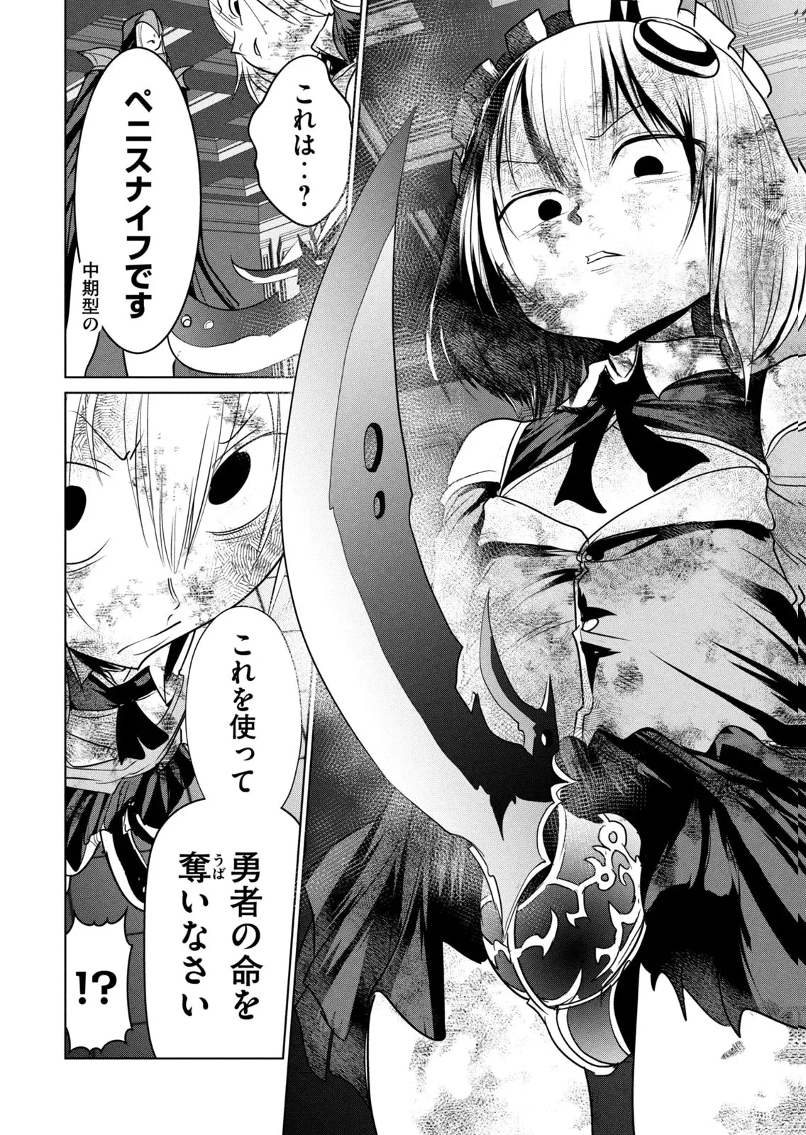 Page 152 of [脇道それる×ジブロー] 股間無双 ～嫌われ勇者は魔族に愛される～ 第08巻