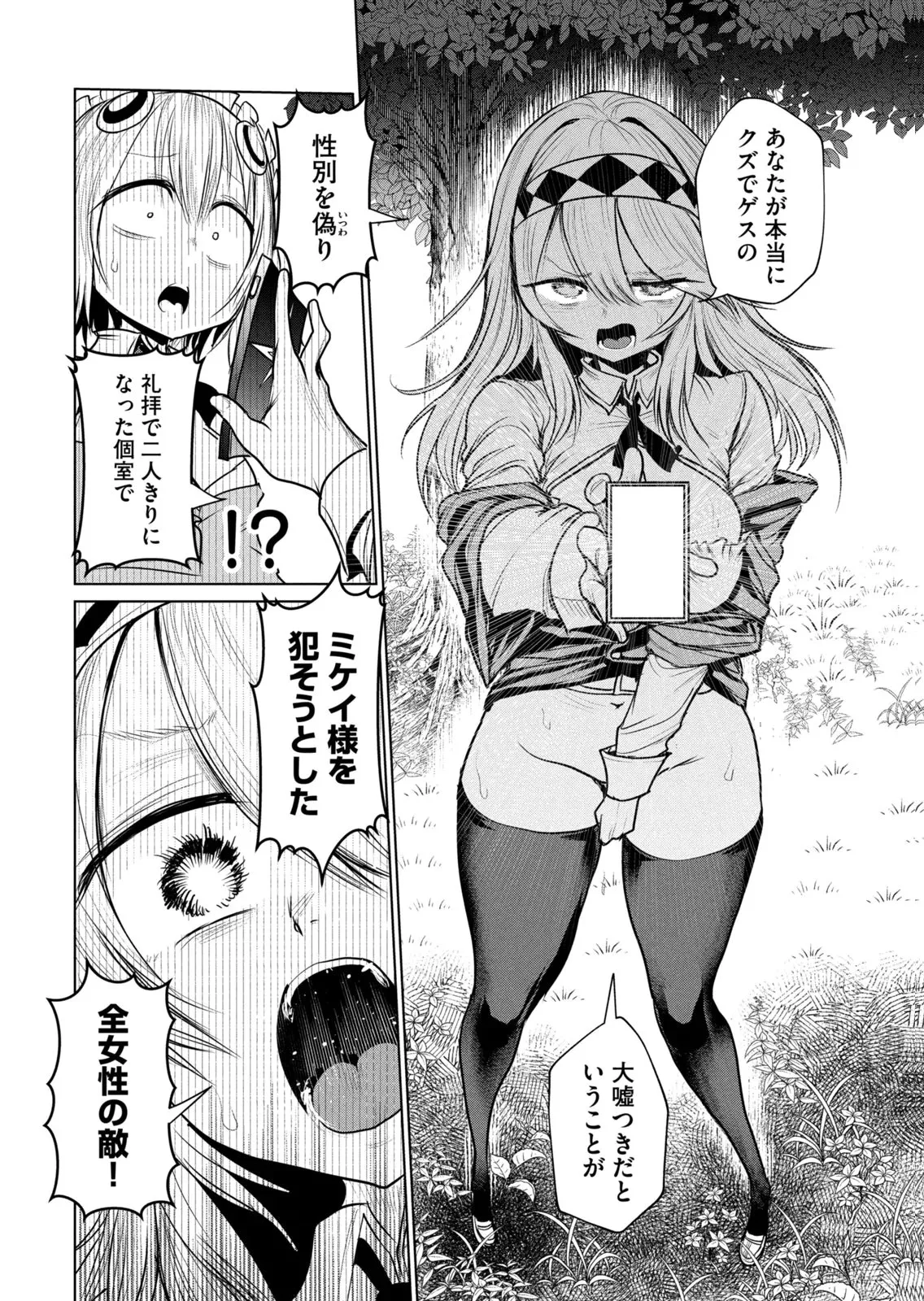 Page 74 of [脇道それる×ジブロー] 股間無双 ～嫌われ勇者は魔族に愛される～ 第08巻